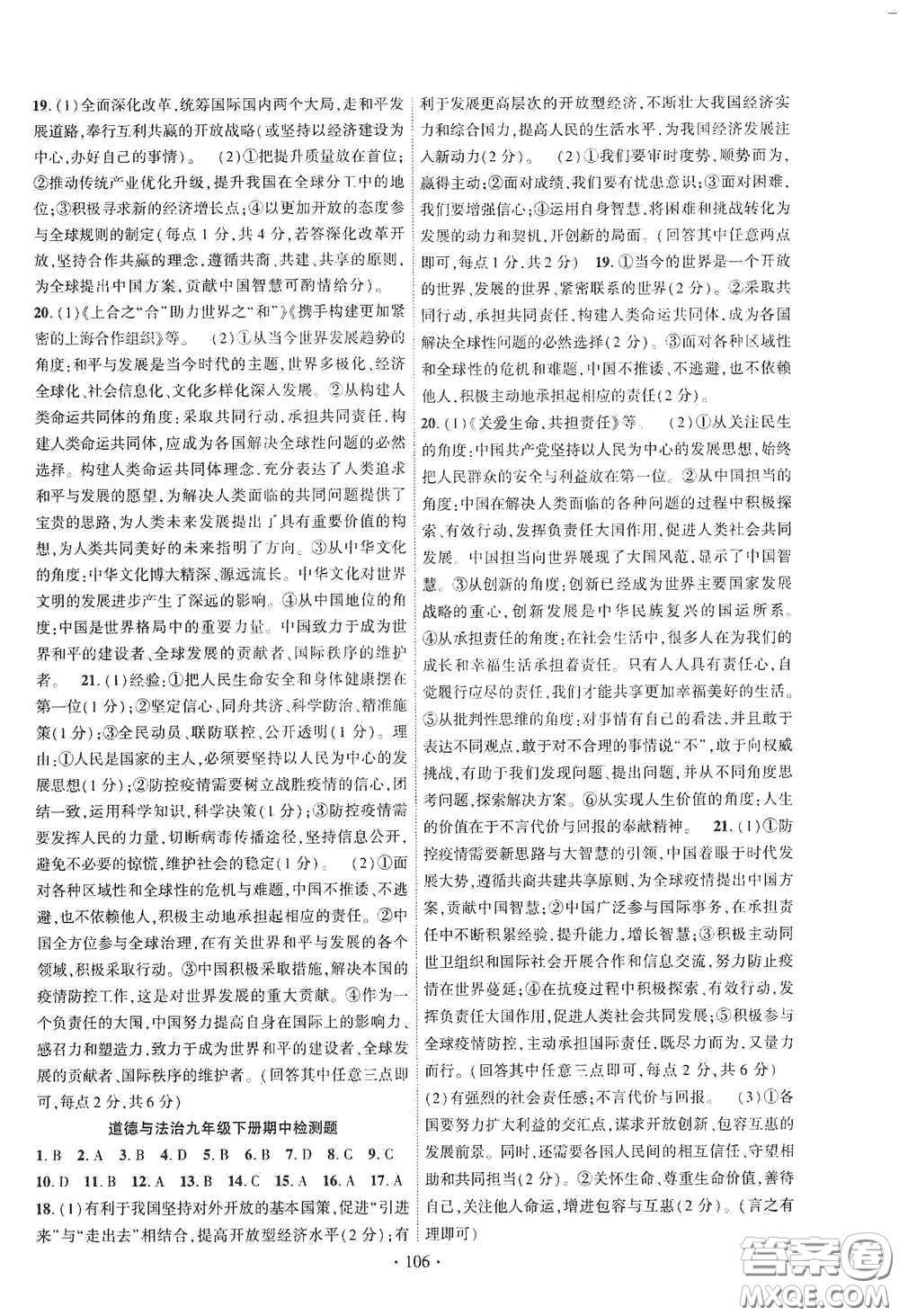 寧夏人民教育出版社2021暢優(yōu)新課堂九年級(jí)道德與法治下冊(cè)人教版江西專版答案
