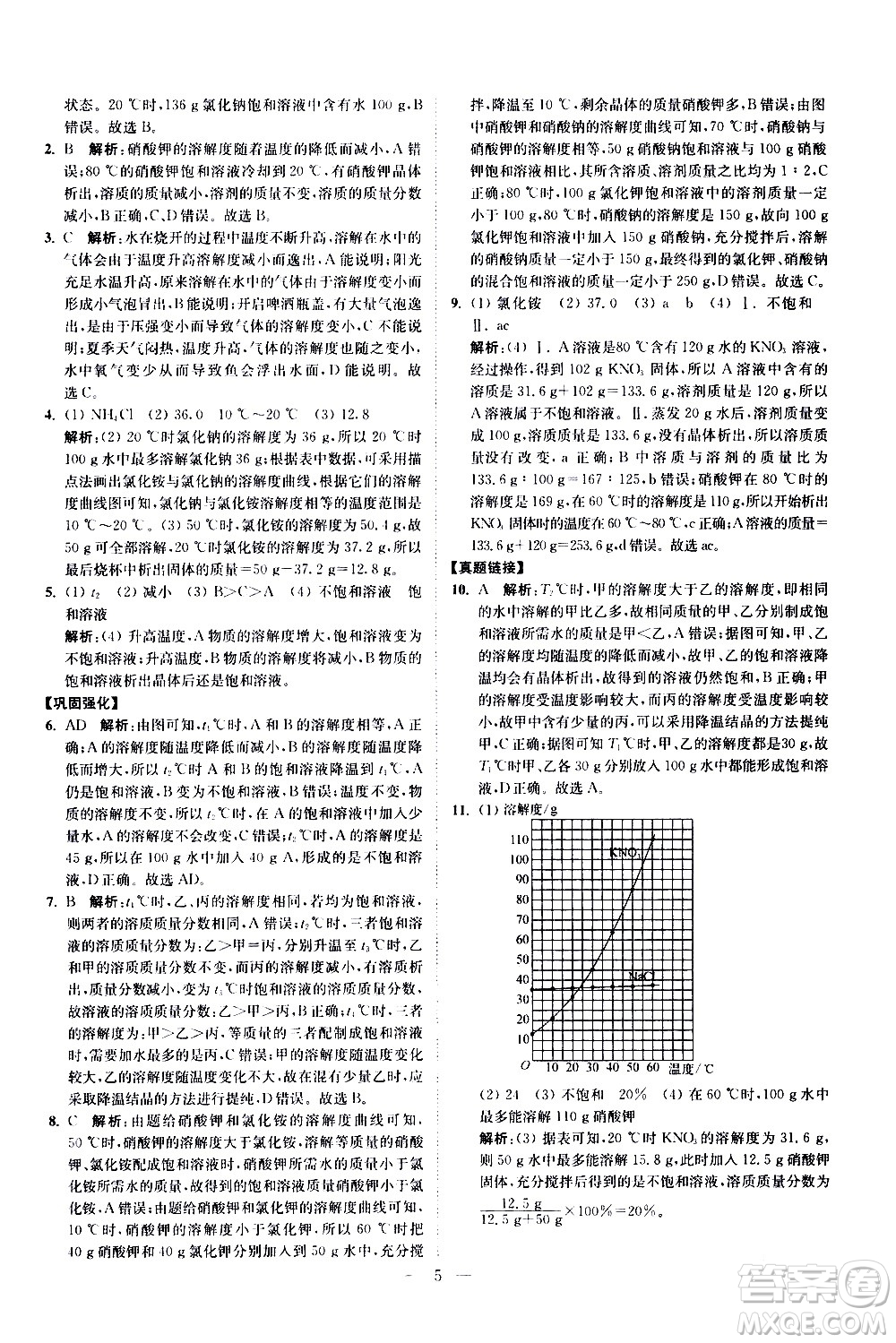 江蘇鳳凰科學技術(shù)出版社2021中考化學小題狂做提優(yōu)版通用版答案