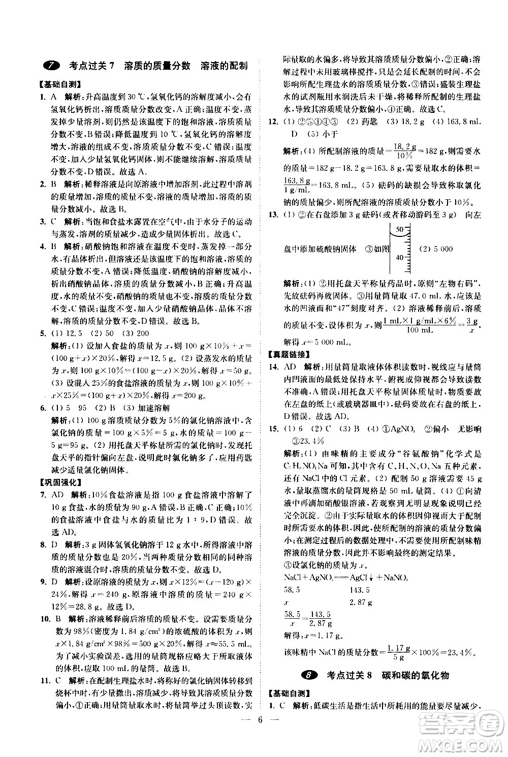 江蘇鳳凰科學技術(shù)出版社2021中考化學小題狂做提優(yōu)版通用版答案