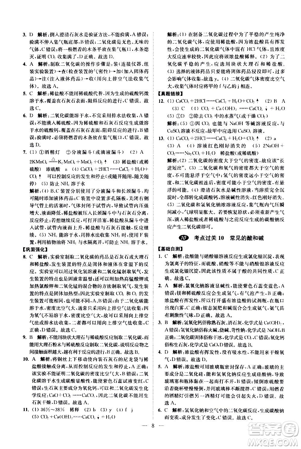 江蘇鳳凰科學技術(shù)出版社2021中考化學小題狂做提優(yōu)版通用版答案