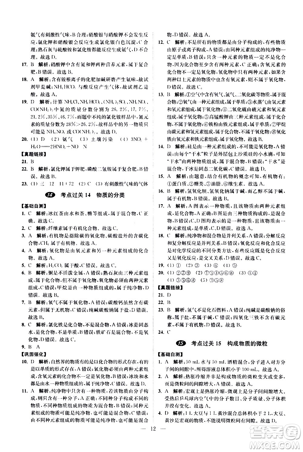 江蘇鳳凰科學技術(shù)出版社2021中考化學小題狂做提優(yōu)版通用版答案