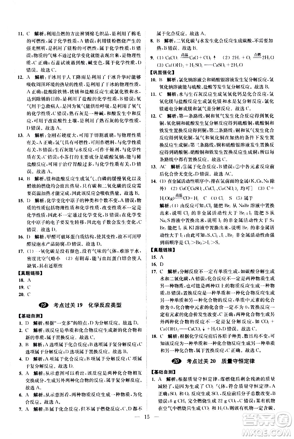 江蘇鳳凰科學技術(shù)出版社2021中考化學小題狂做提優(yōu)版通用版答案