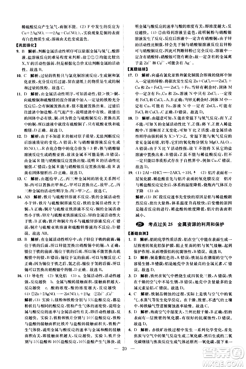 江蘇鳳凰科學技術(shù)出版社2021中考化學小題狂做提優(yōu)版通用版答案