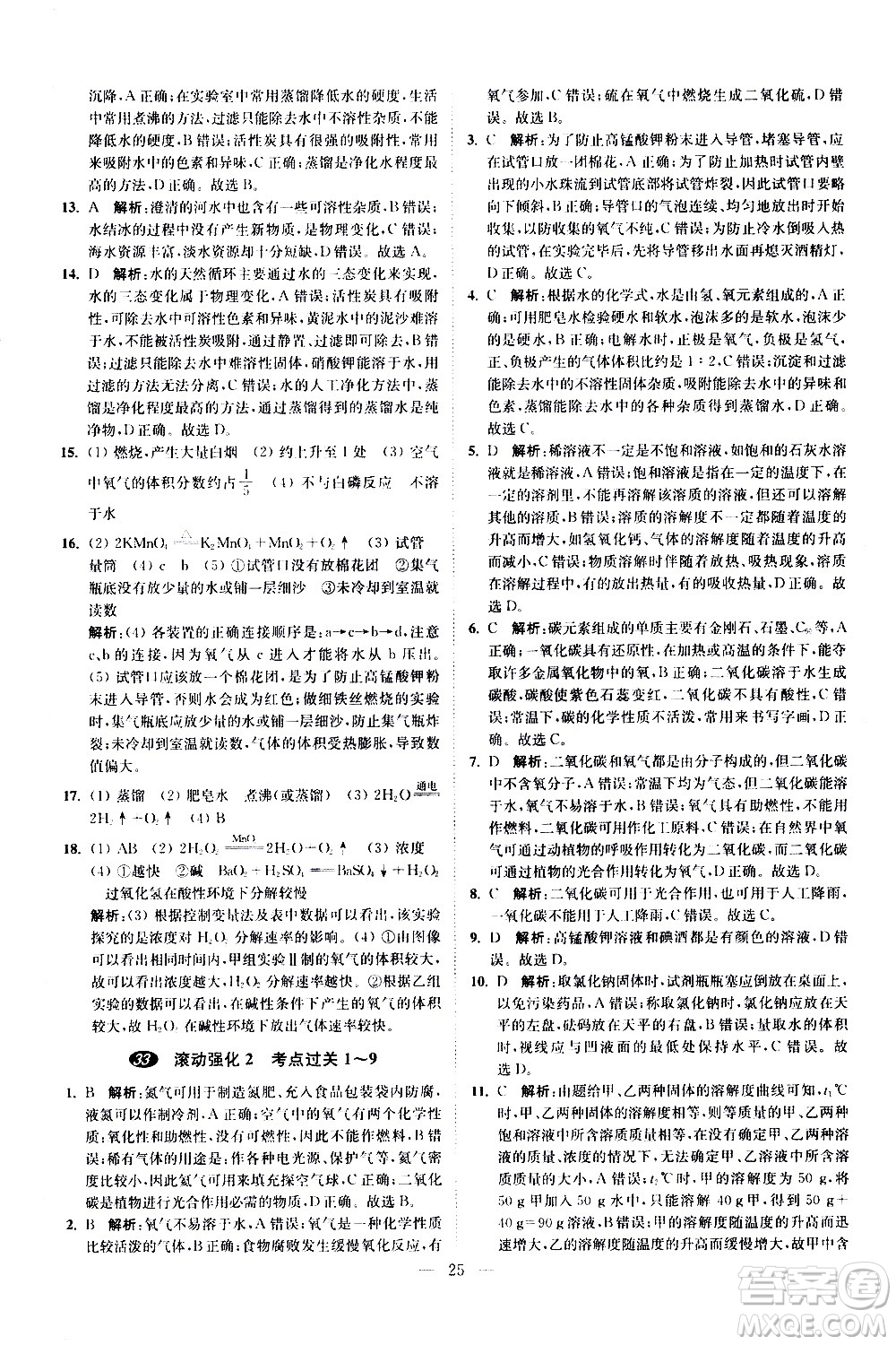 江蘇鳳凰科學技術(shù)出版社2021中考化學小題狂做提優(yōu)版通用版答案
