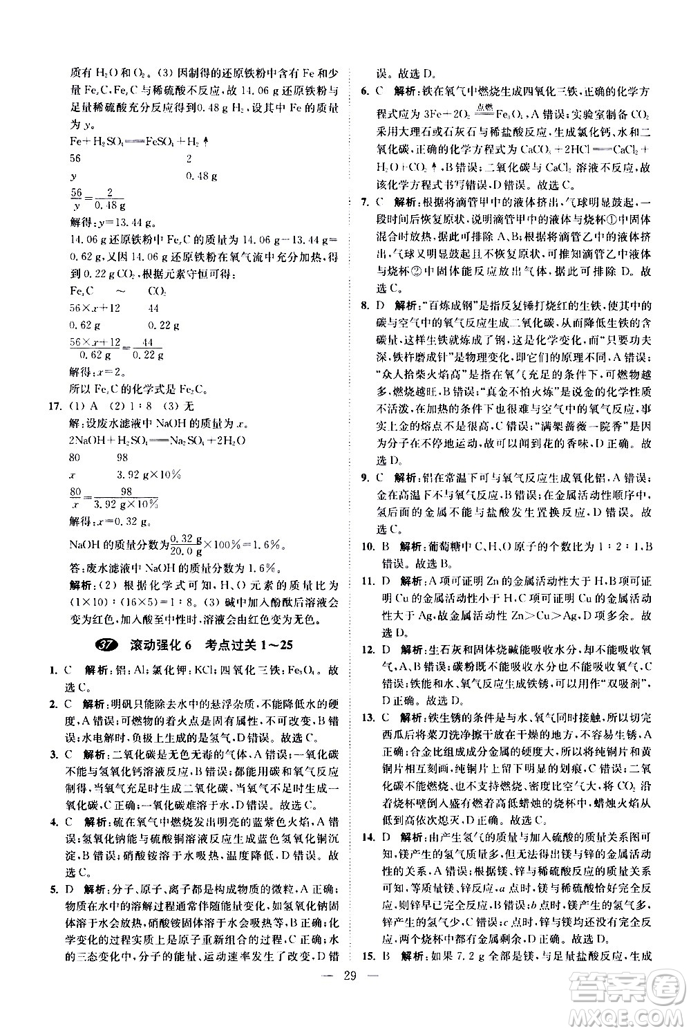 江蘇鳳凰科學技術(shù)出版社2021中考化學小題狂做提優(yōu)版通用版答案
