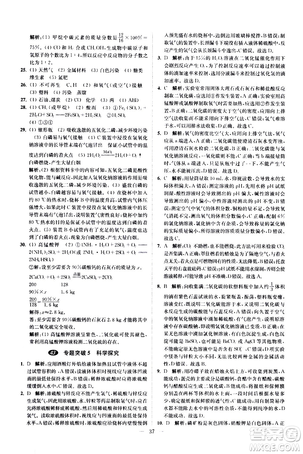 江蘇鳳凰科學技術(shù)出版社2021中考化學小題狂做提優(yōu)版通用版答案