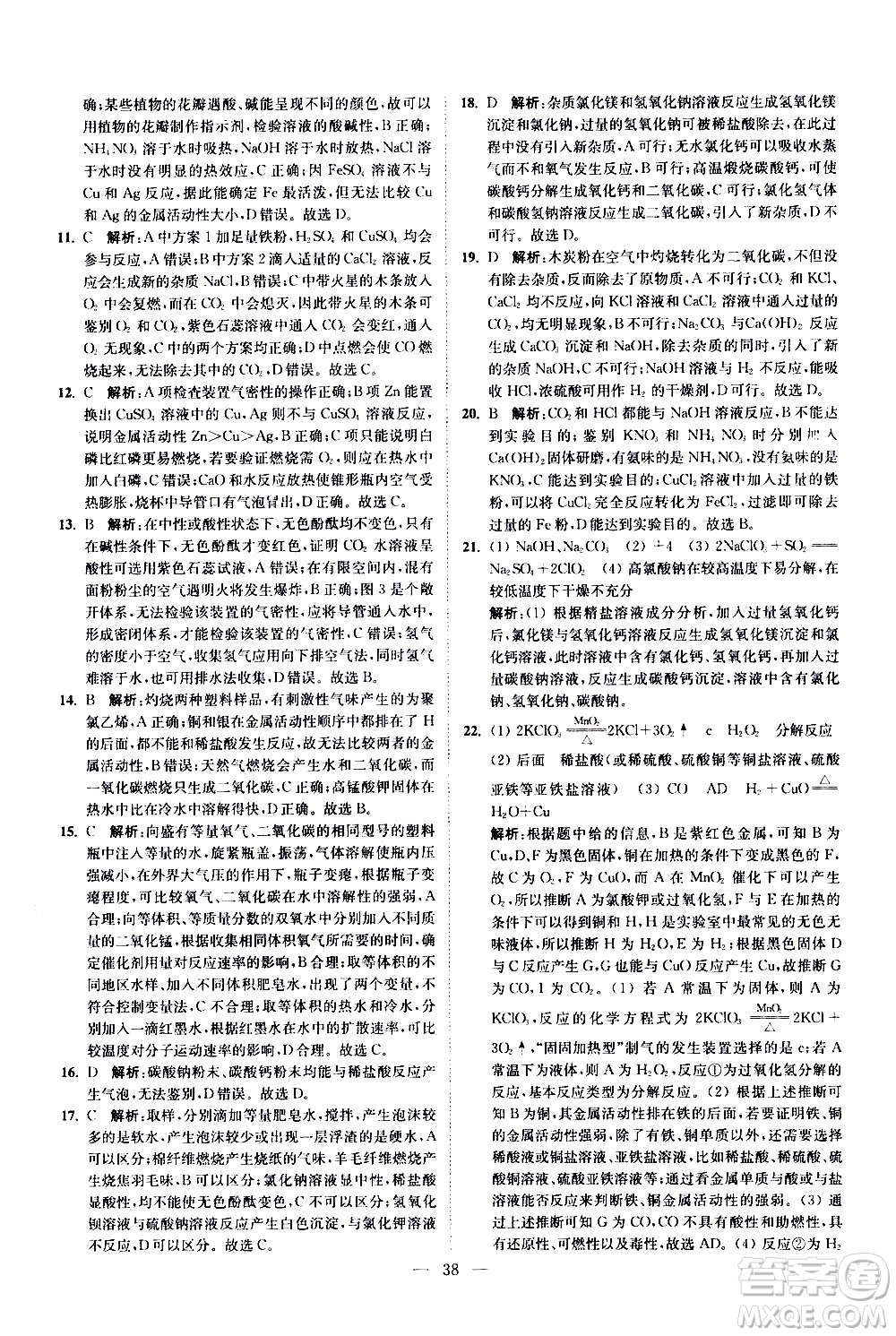 江蘇鳳凰科學技術(shù)出版社2021中考化學小題狂做提優(yōu)版通用版答案