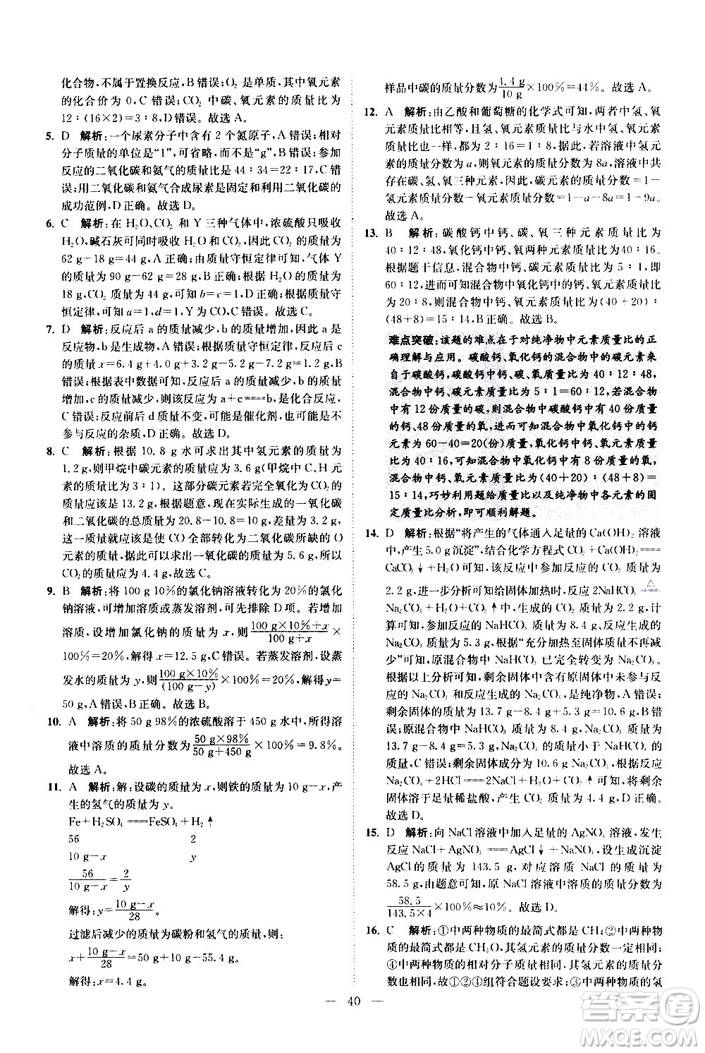 江蘇鳳凰科學技術(shù)出版社2021中考化學小題狂做提優(yōu)版通用版答案