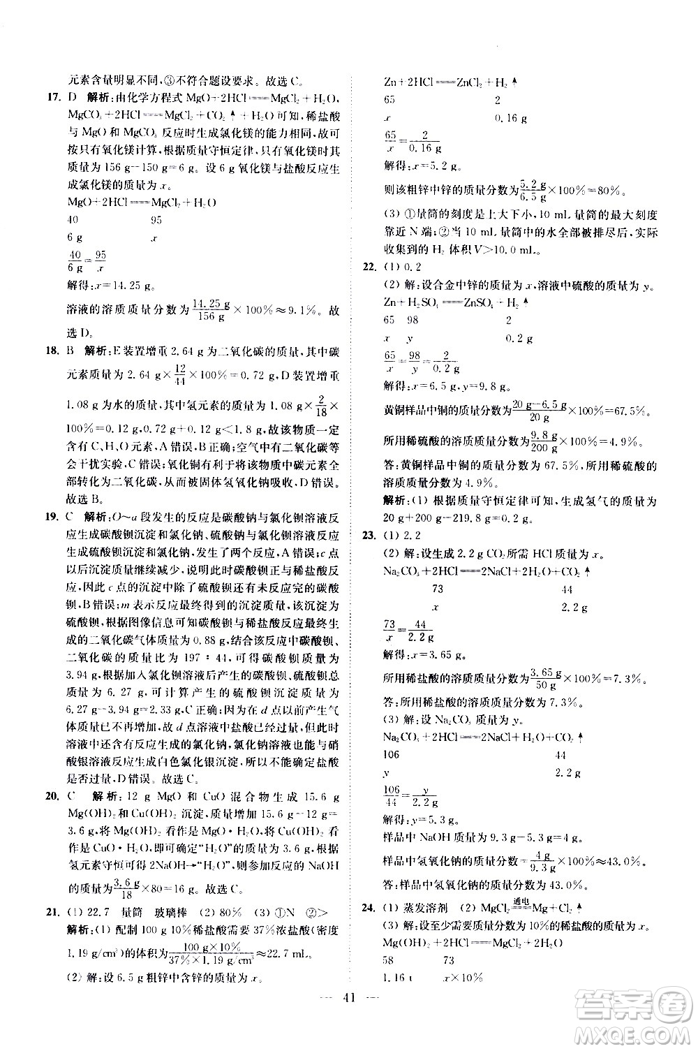 江蘇鳳凰科學技術(shù)出版社2021中考化學小題狂做提優(yōu)版通用版答案