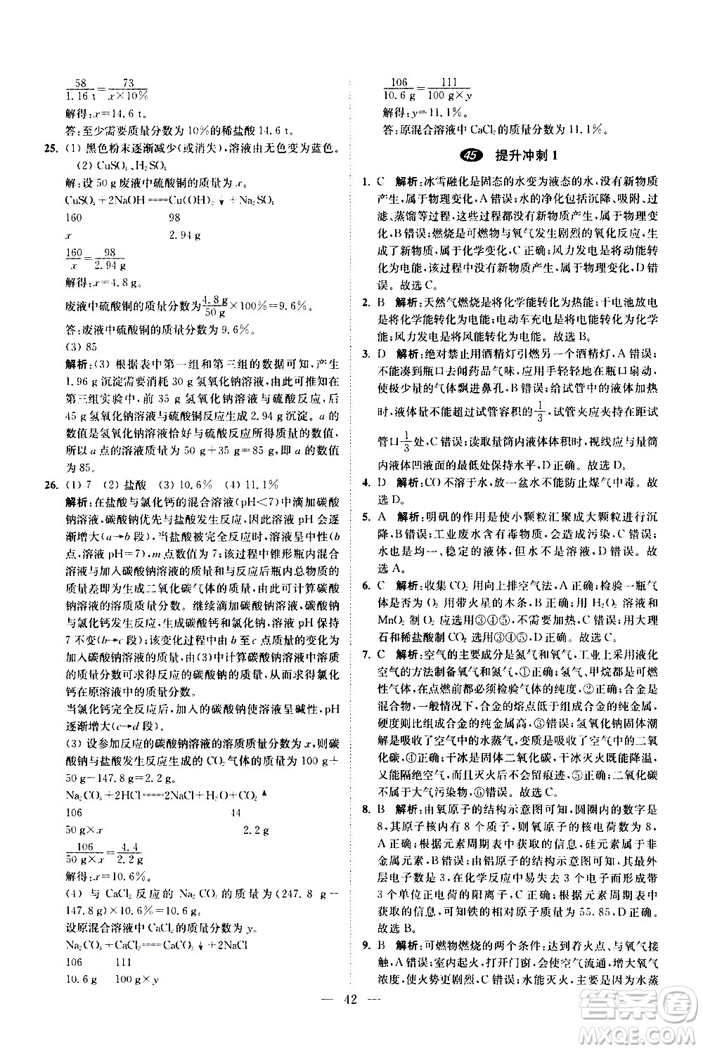 江蘇鳳凰科學技術(shù)出版社2021中考化學小題狂做提優(yōu)版通用版答案