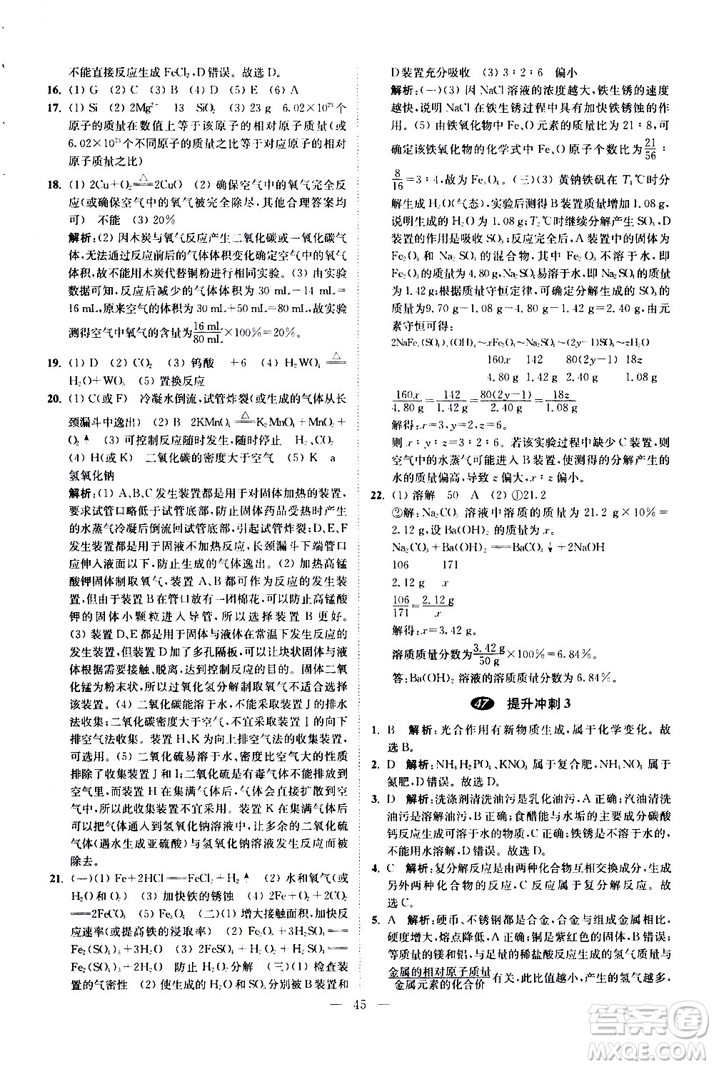 江蘇鳳凰科學技術(shù)出版社2021中考化學小題狂做提優(yōu)版通用版答案
