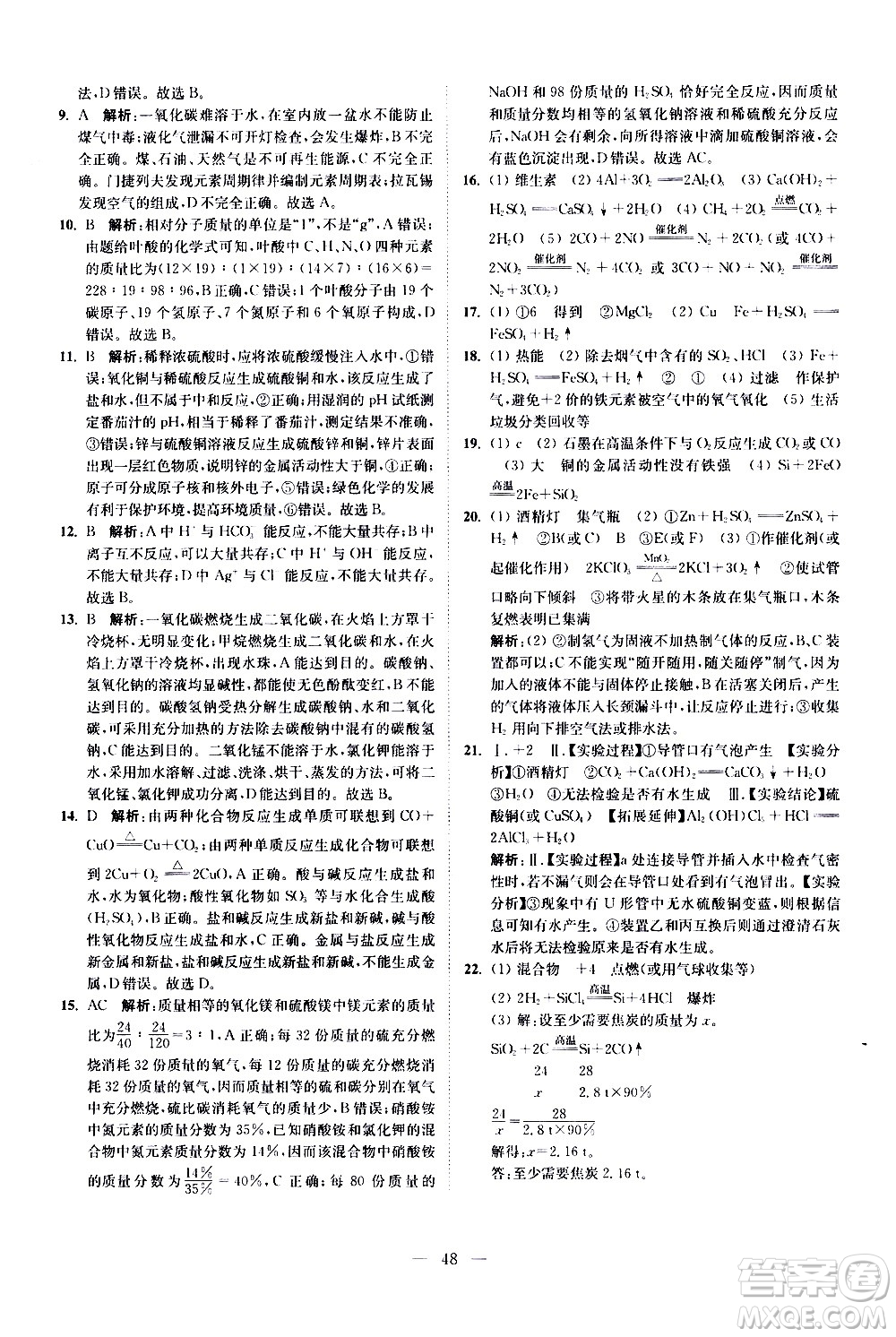 江蘇鳳凰科學技術(shù)出版社2021中考化學小題狂做提優(yōu)版通用版答案