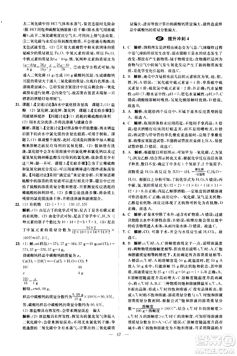 江蘇鳳凰科學技術(shù)出版社2021中考化學小題狂做提優(yōu)版通用版答案