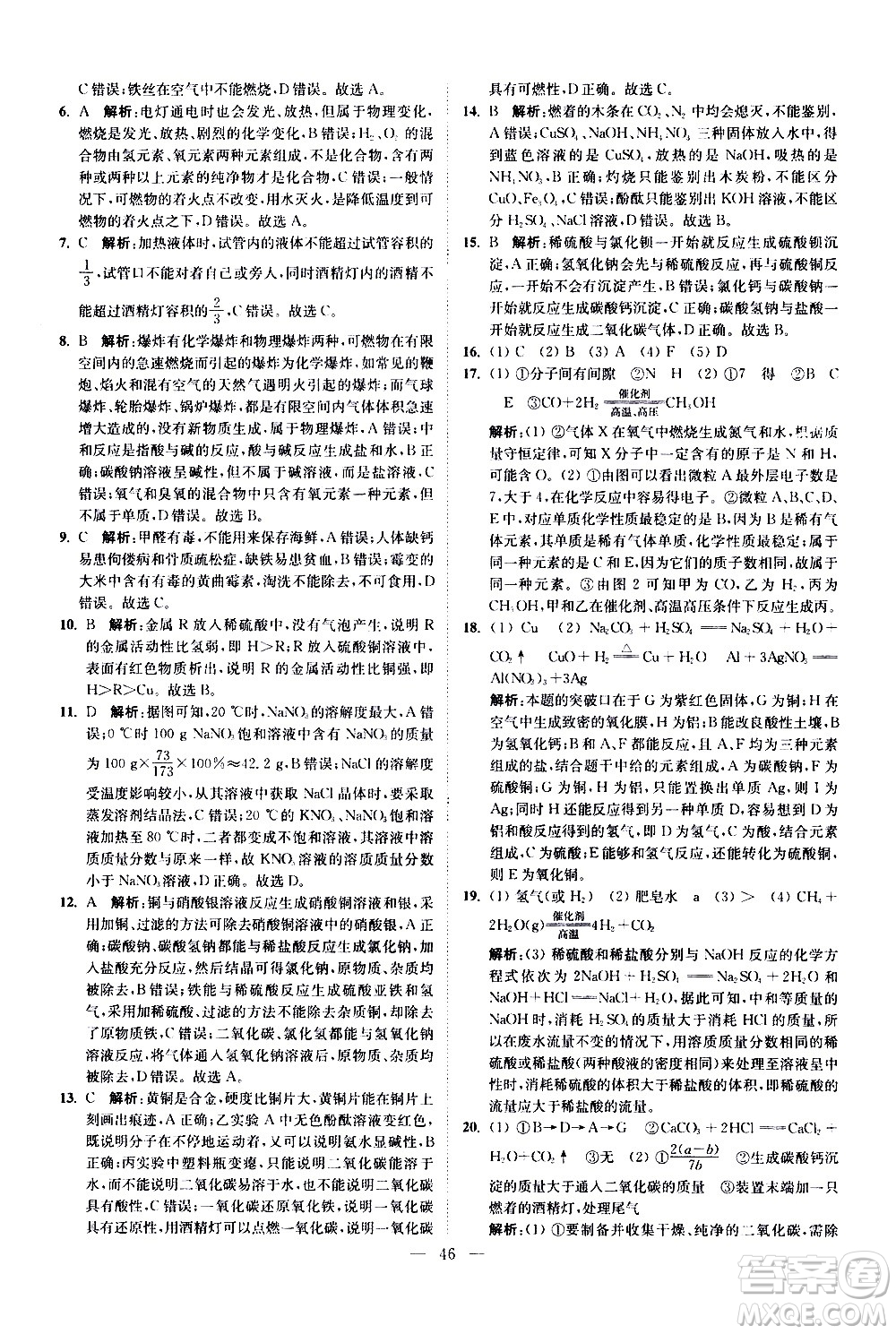 江蘇鳳凰科學技術(shù)出版社2021中考化學小題狂做提優(yōu)版通用版答案