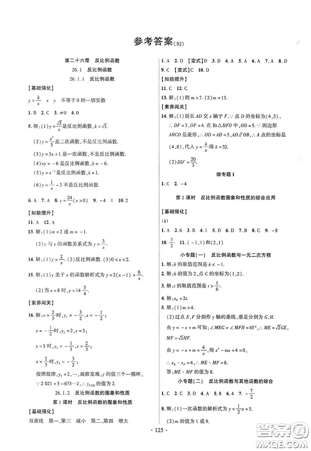 寧夏人民教育出版社2021暢優(yōu)新課堂九年級數(shù)學(xué)下冊人教版江西專版答案