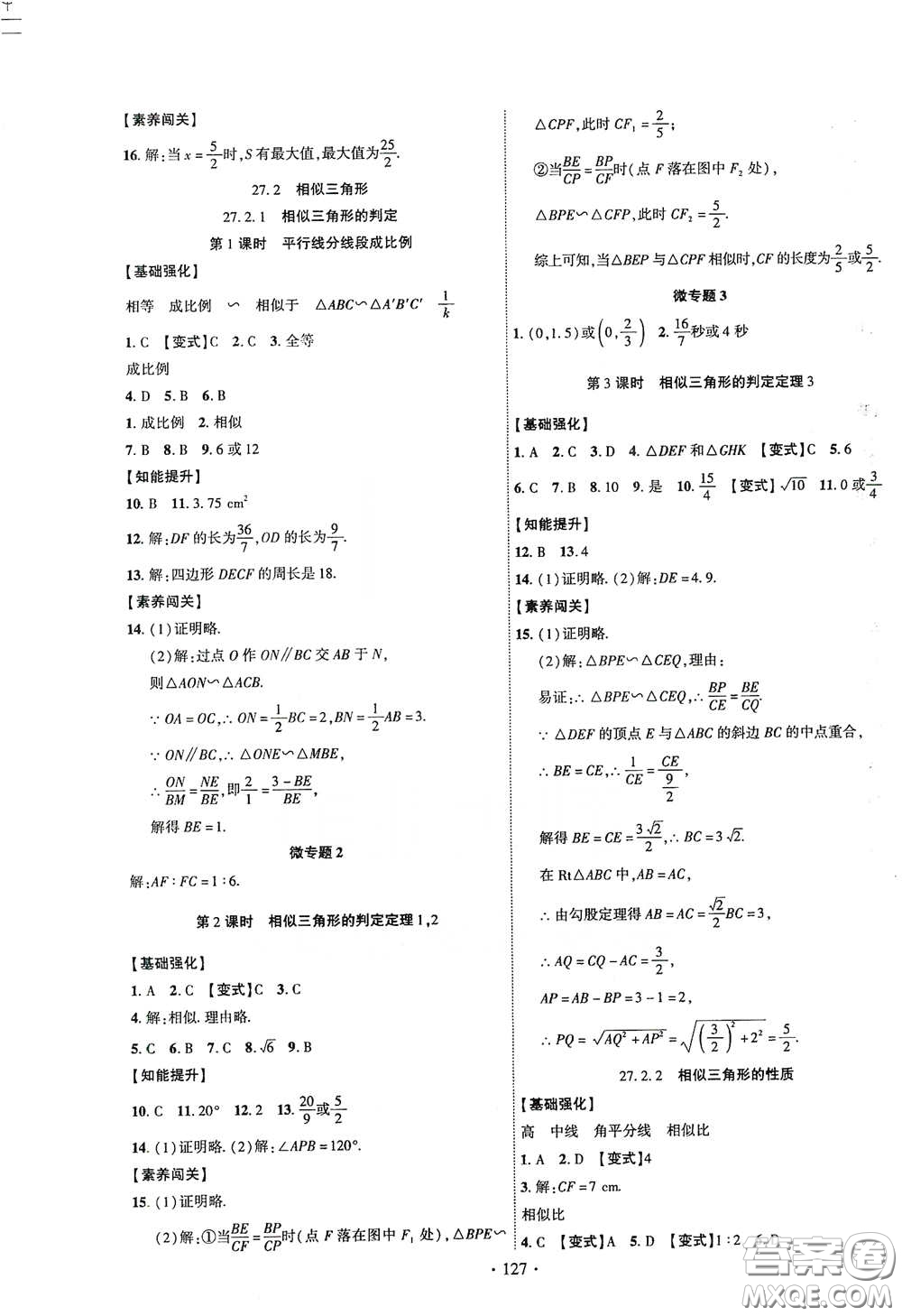 寧夏人民教育出版社2021暢優(yōu)新課堂九年級數(shù)學(xué)下冊人教版江西專版答案