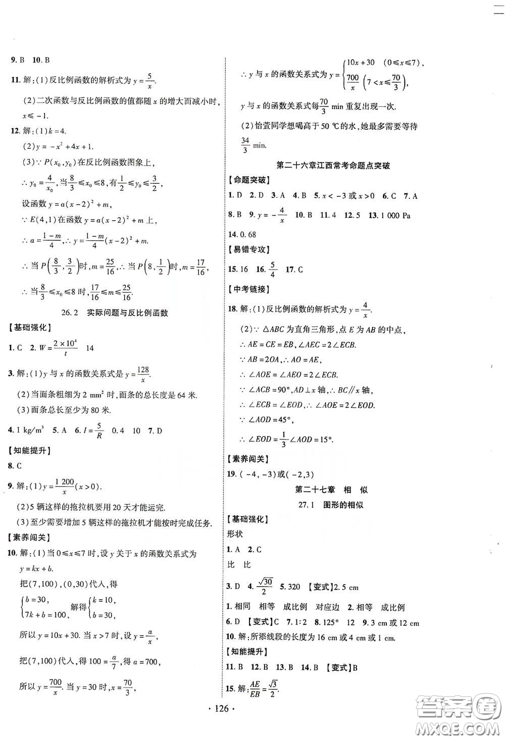 寧夏人民教育出版社2021暢優(yōu)新課堂九年級數(shù)學(xué)下冊人教版江西專版答案