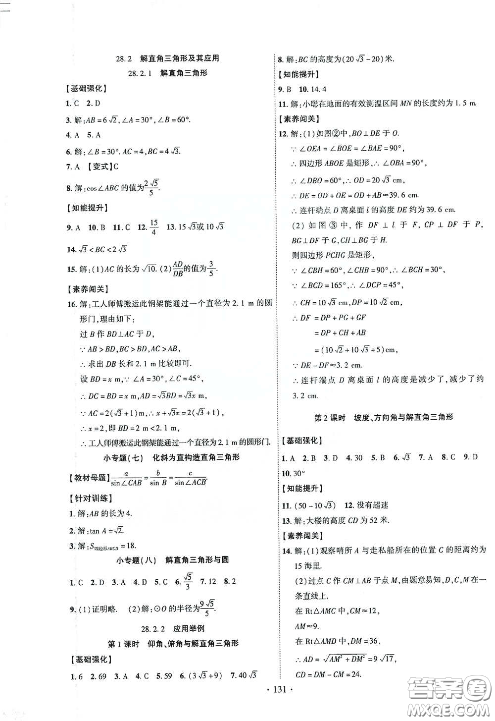 寧夏人民教育出版社2021暢優(yōu)新課堂九年級數(shù)學(xué)下冊人教版江西專版答案