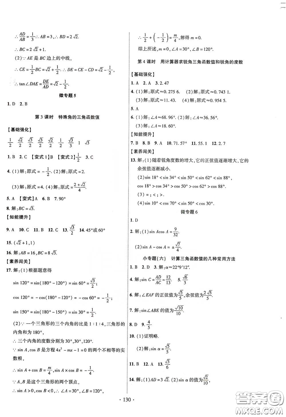 寧夏人民教育出版社2021暢優(yōu)新課堂九年級數(shù)學(xué)下冊人教版江西專版答案