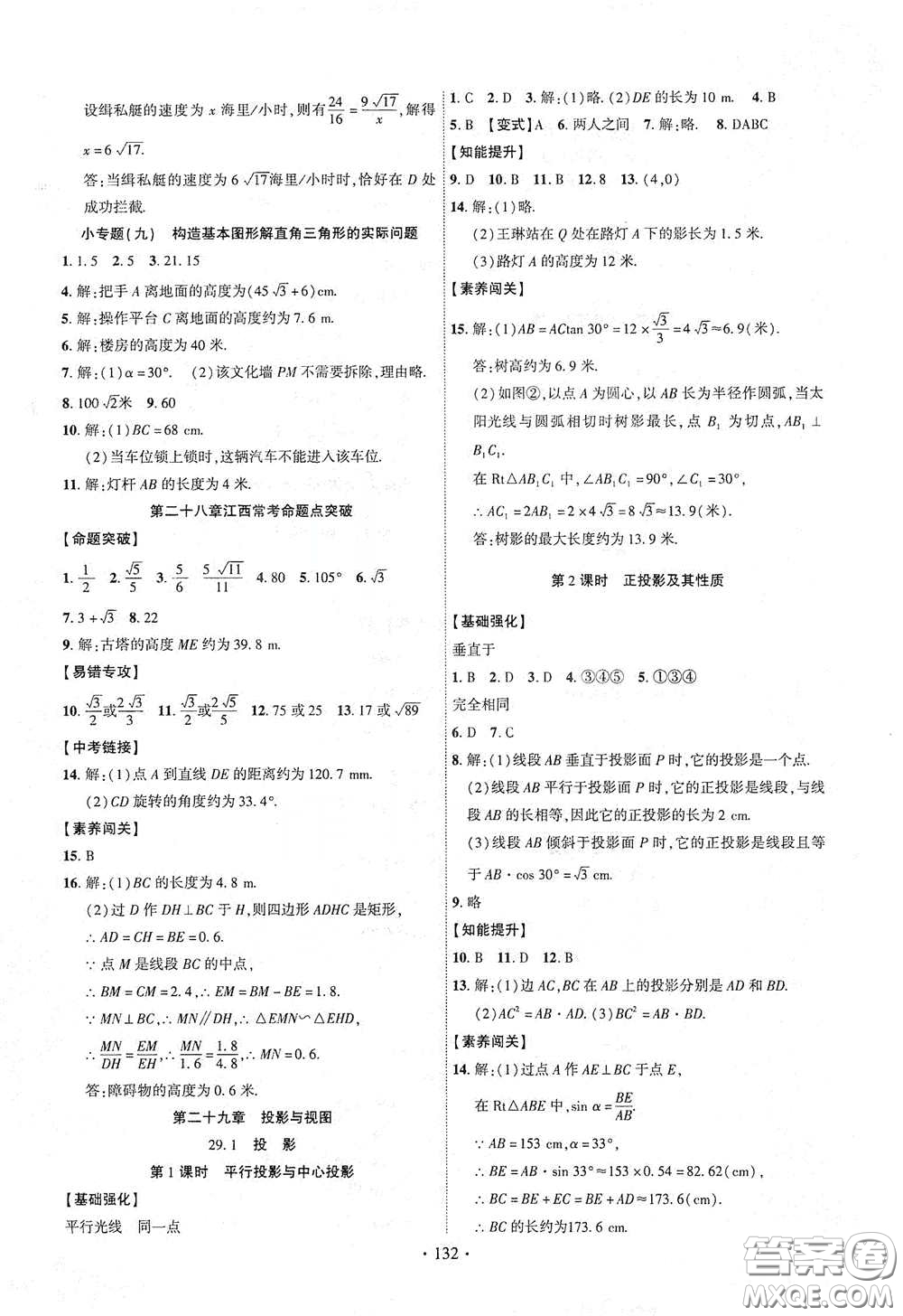 寧夏人民教育出版社2021暢優(yōu)新課堂九年級數(shù)學(xué)下冊人教版江西專版答案
