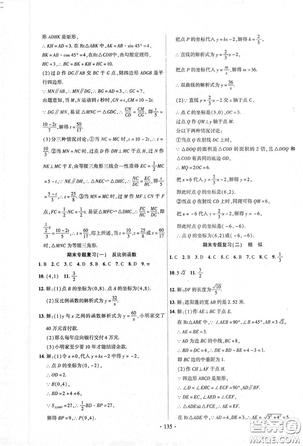 寧夏人民教育出版社2021暢優(yōu)新課堂九年級數(shù)學(xué)下冊人教版江西專版答案