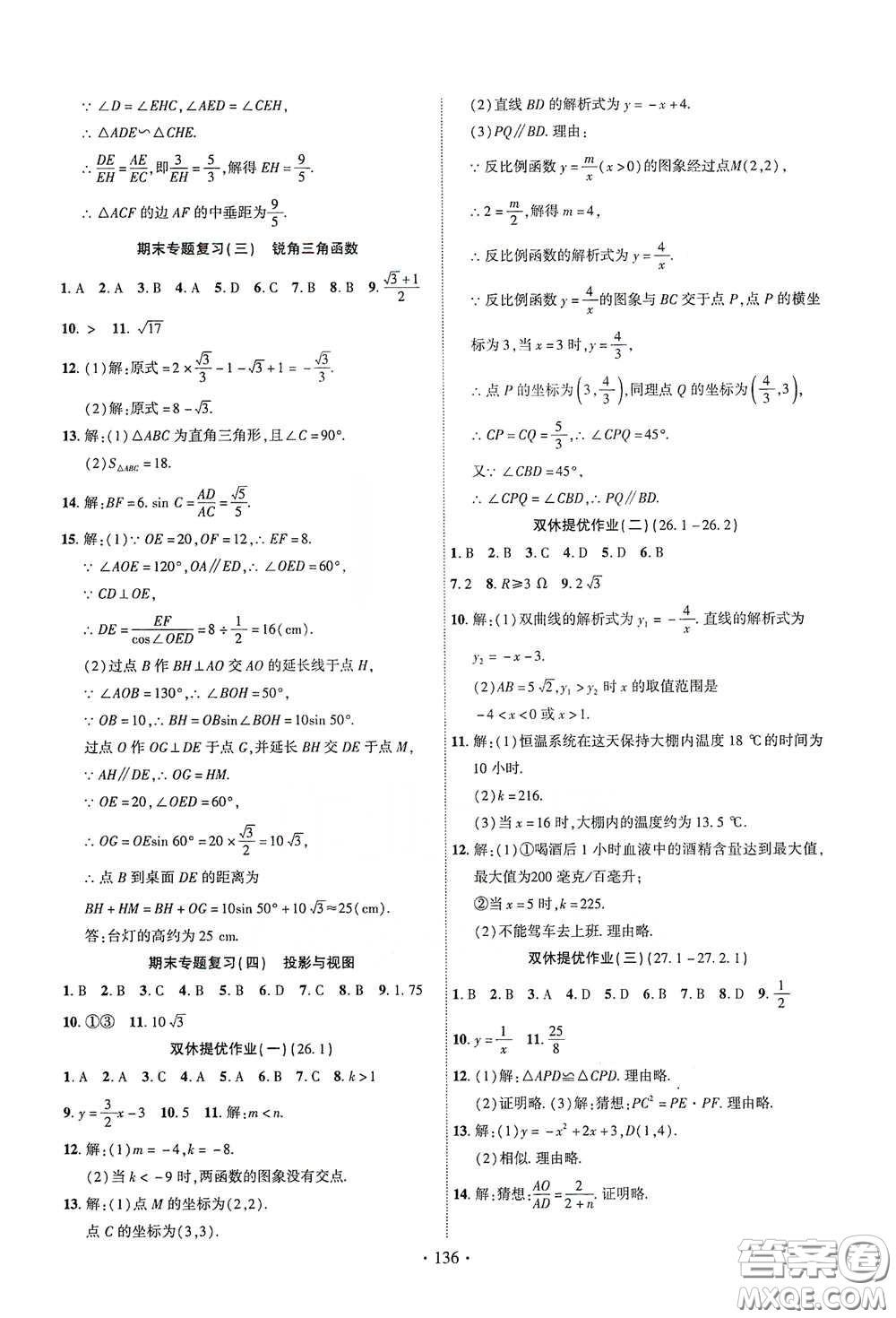 寧夏人民教育出版社2021暢優(yōu)新課堂九年級數(shù)學(xué)下冊人教版江西專版答案