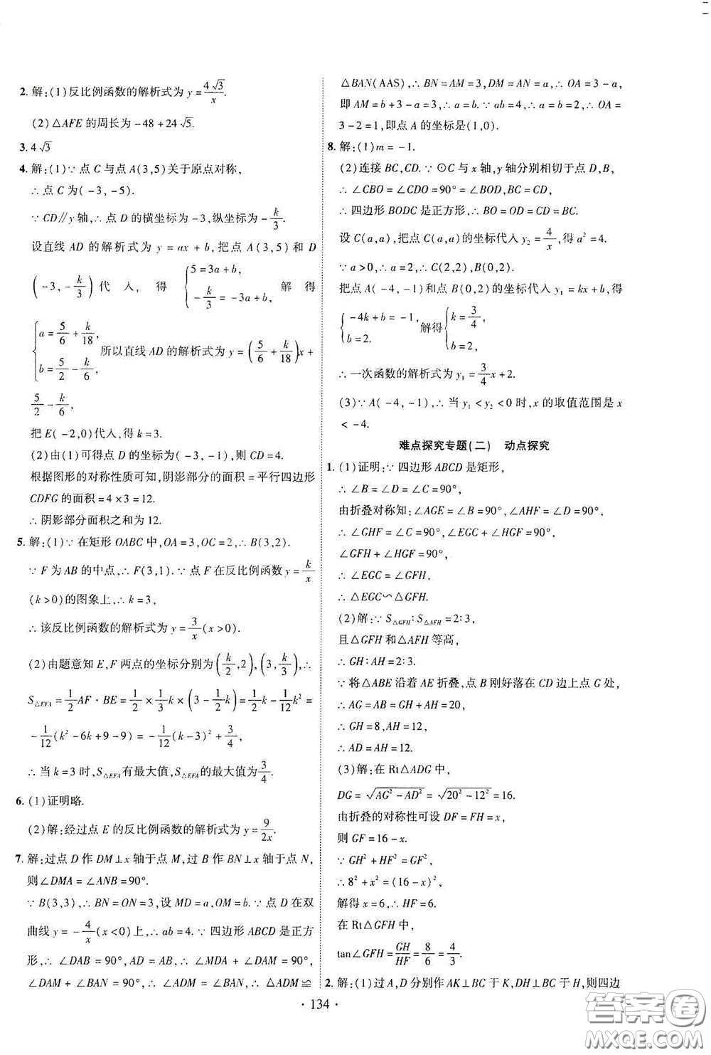 寧夏人民教育出版社2021暢優(yōu)新課堂九年級數(shù)學(xué)下冊人教版江西專版答案