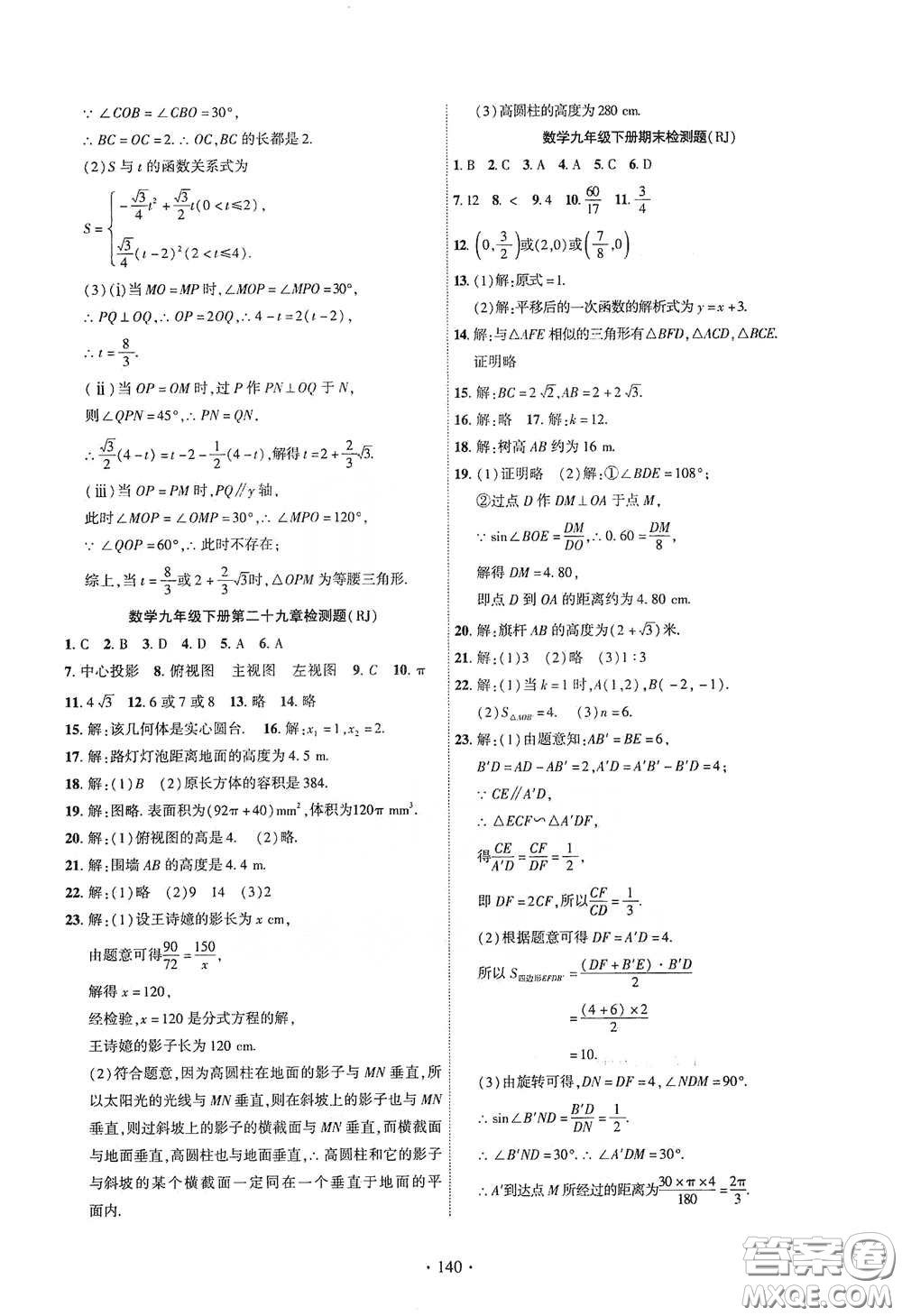 寧夏人民教育出版社2021暢優(yōu)新課堂九年級數(shù)學(xué)下冊人教版江西專版答案