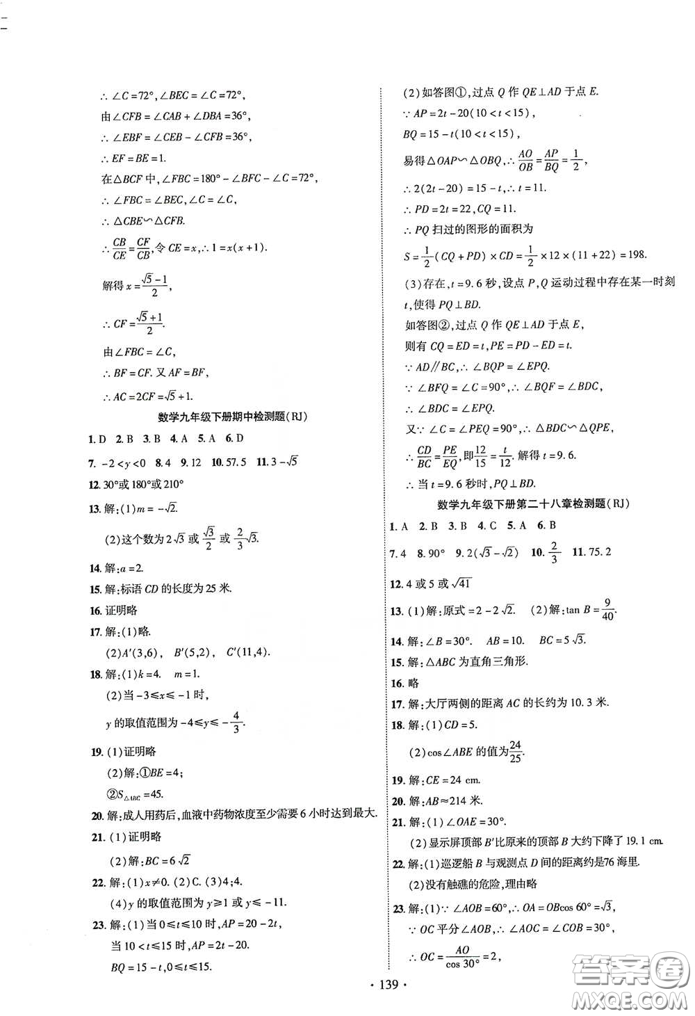 寧夏人民教育出版社2021暢優(yōu)新課堂九年級數(shù)學(xué)下冊人教版江西專版答案