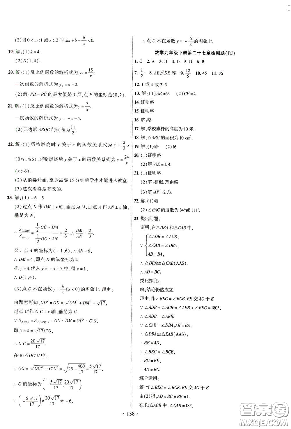 寧夏人民教育出版社2021暢優(yōu)新課堂九年級數(shù)學(xué)下冊人教版江西專版答案