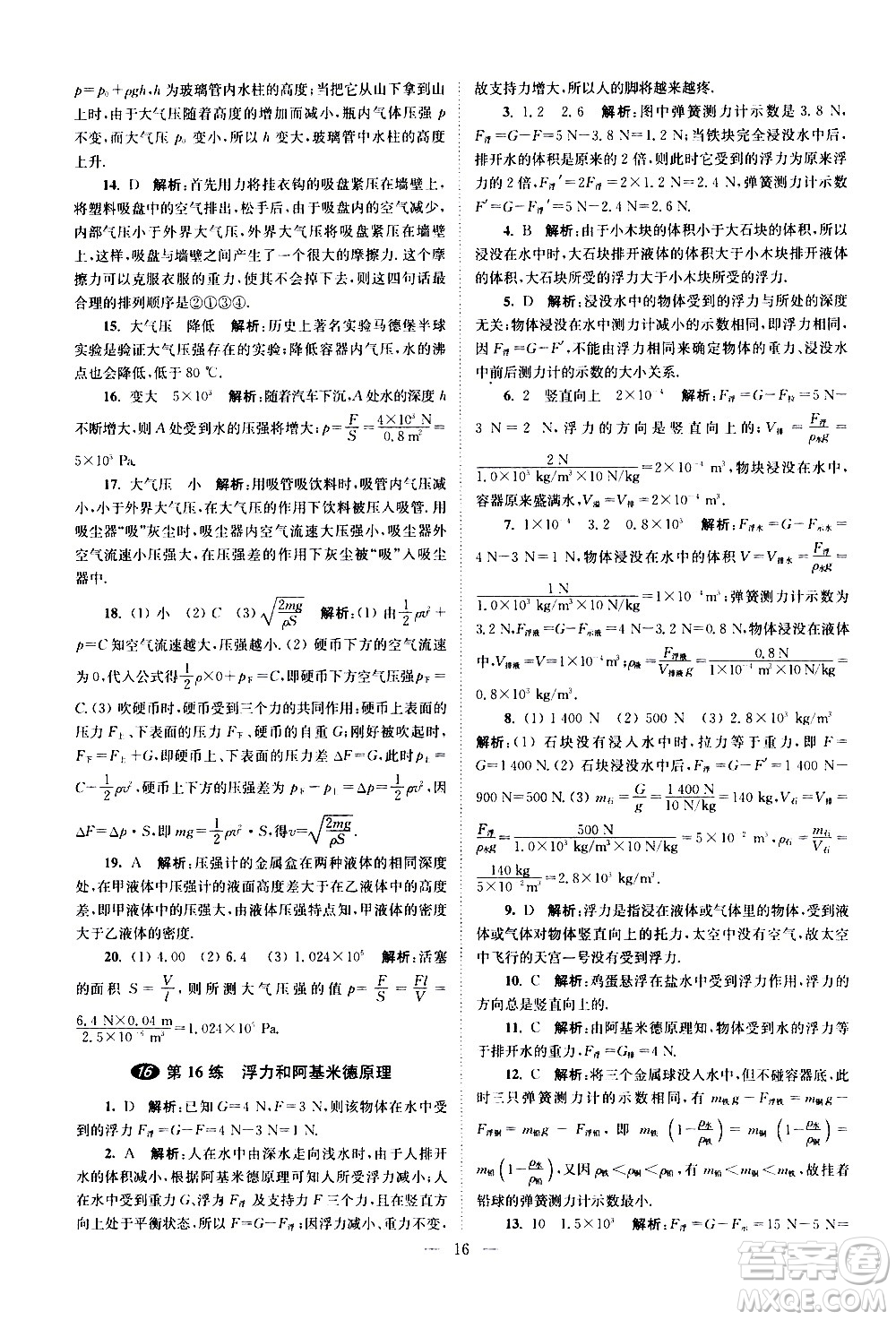 江蘇鳳凰科學(xué)技術(shù)出版社2021中考物理小題狂做提優(yōu)版通用版答案