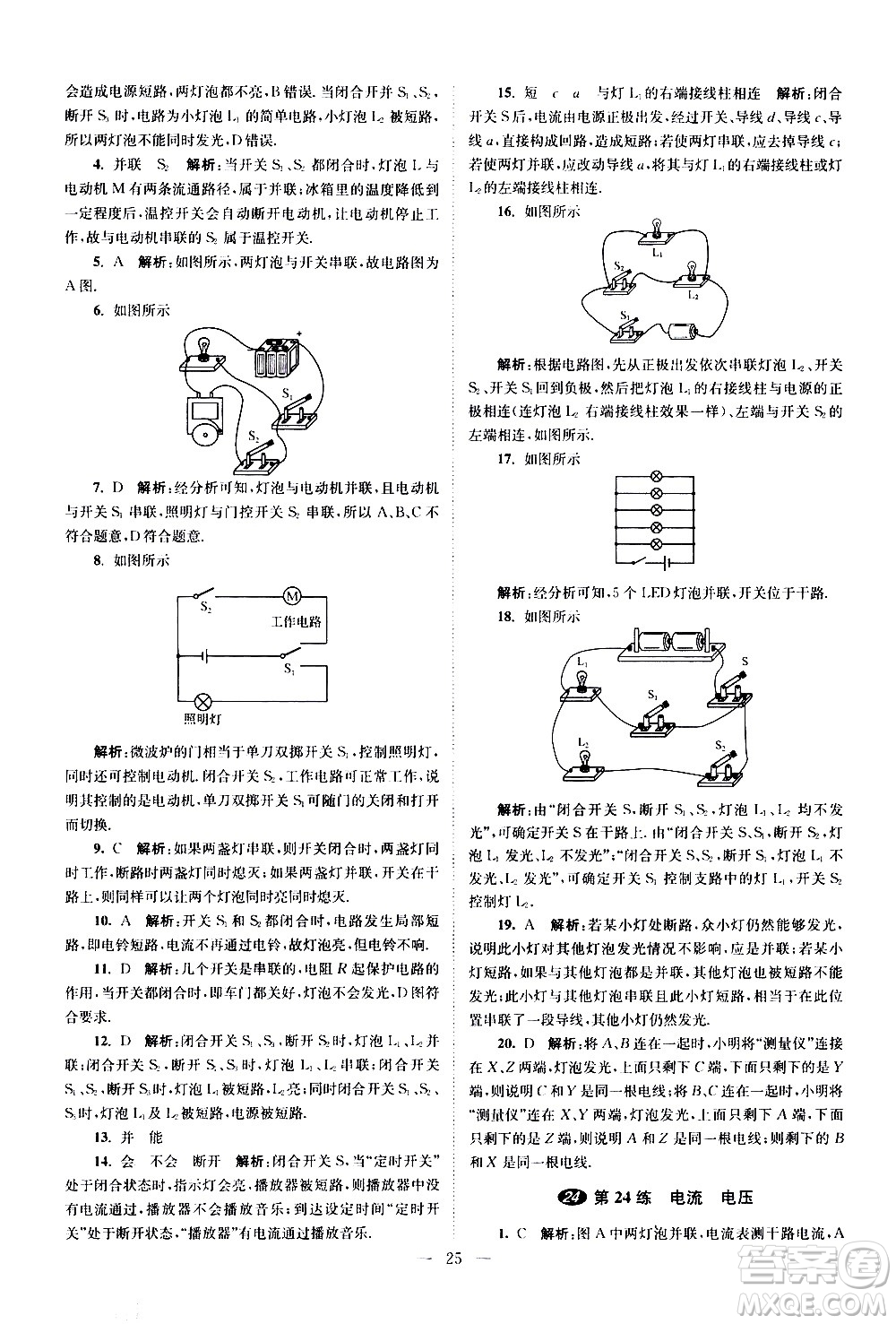 江蘇鳳凰科學(xué)技術(shù)出版社2021中考物理小題狂做提優(yōu)版通用版答案