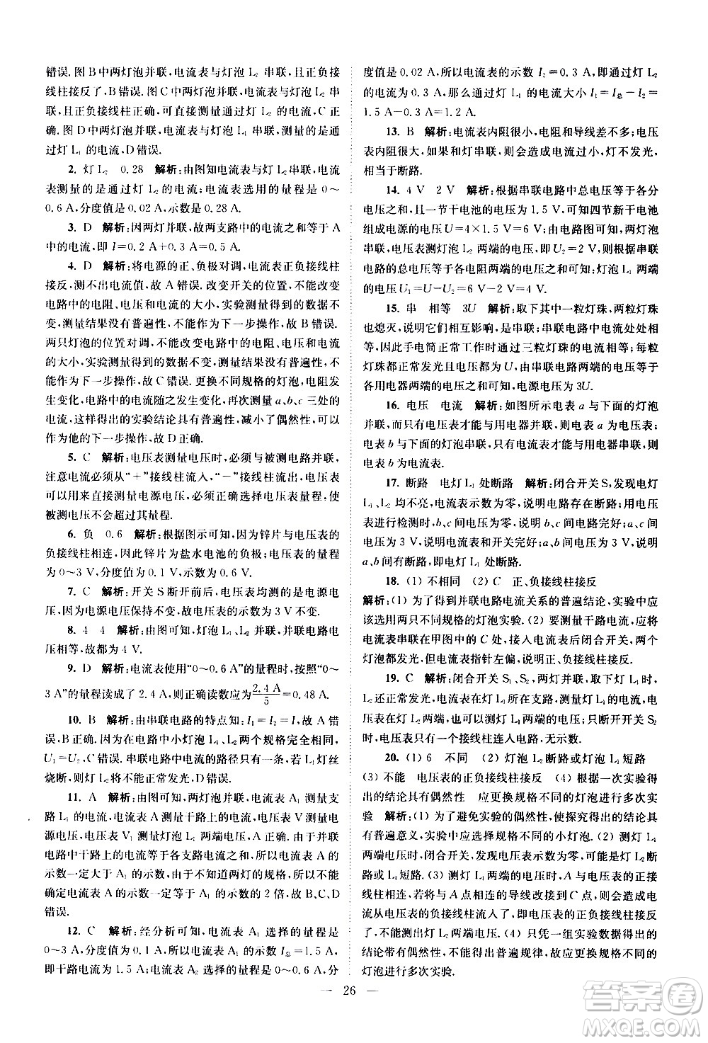 江蘇鳳凰科學(xué)技術(shù)出版社2021中考物理小題狂做提優(yōu)版通用版答案