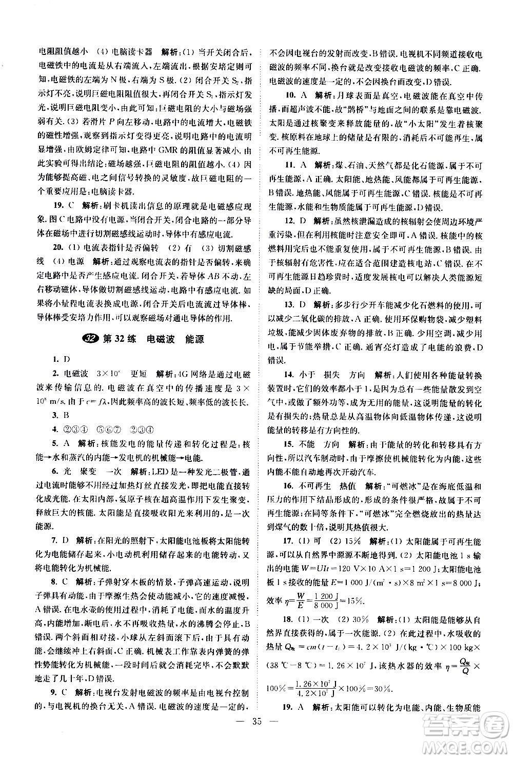 江蘇鳳凰科學(xué)技術(shù)出版社2021中考物理小題狂做提優(yōu)版通用版答案