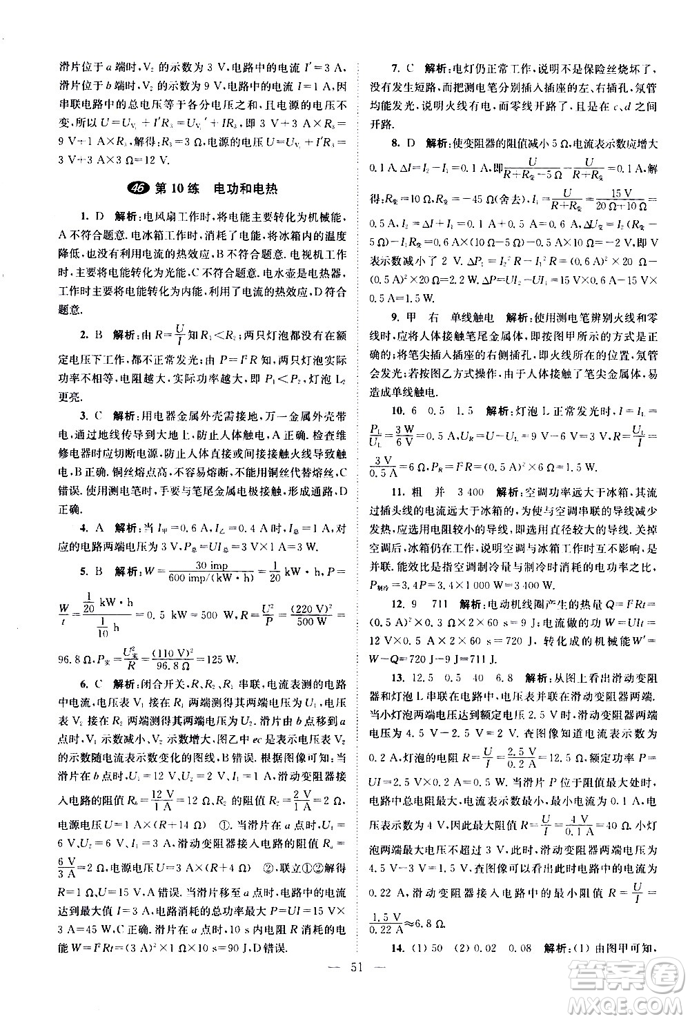 江蘇鳳凰科學(xué)技術(shù)出版社2021中考物理小題狂做提優(yōu)版通用版答案