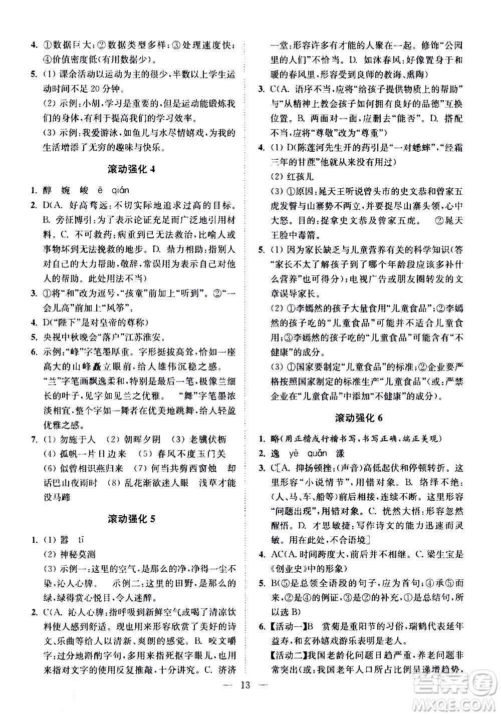 江蘇鳳凰科學技術出版社2021中考語文小題狂做提優(yōu)版通用版答案