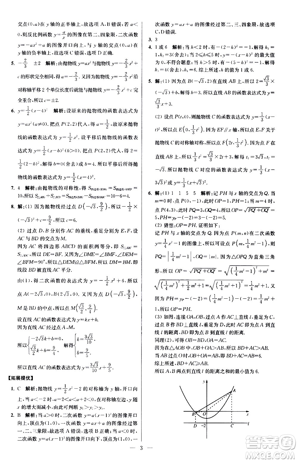 江蘇鳳凰科學(xué)技術(shù)出版社2021初中數(shù)學(xué)小題狂做提優(yōu)版九年級(jí)下冊(cè)蘇科版答案