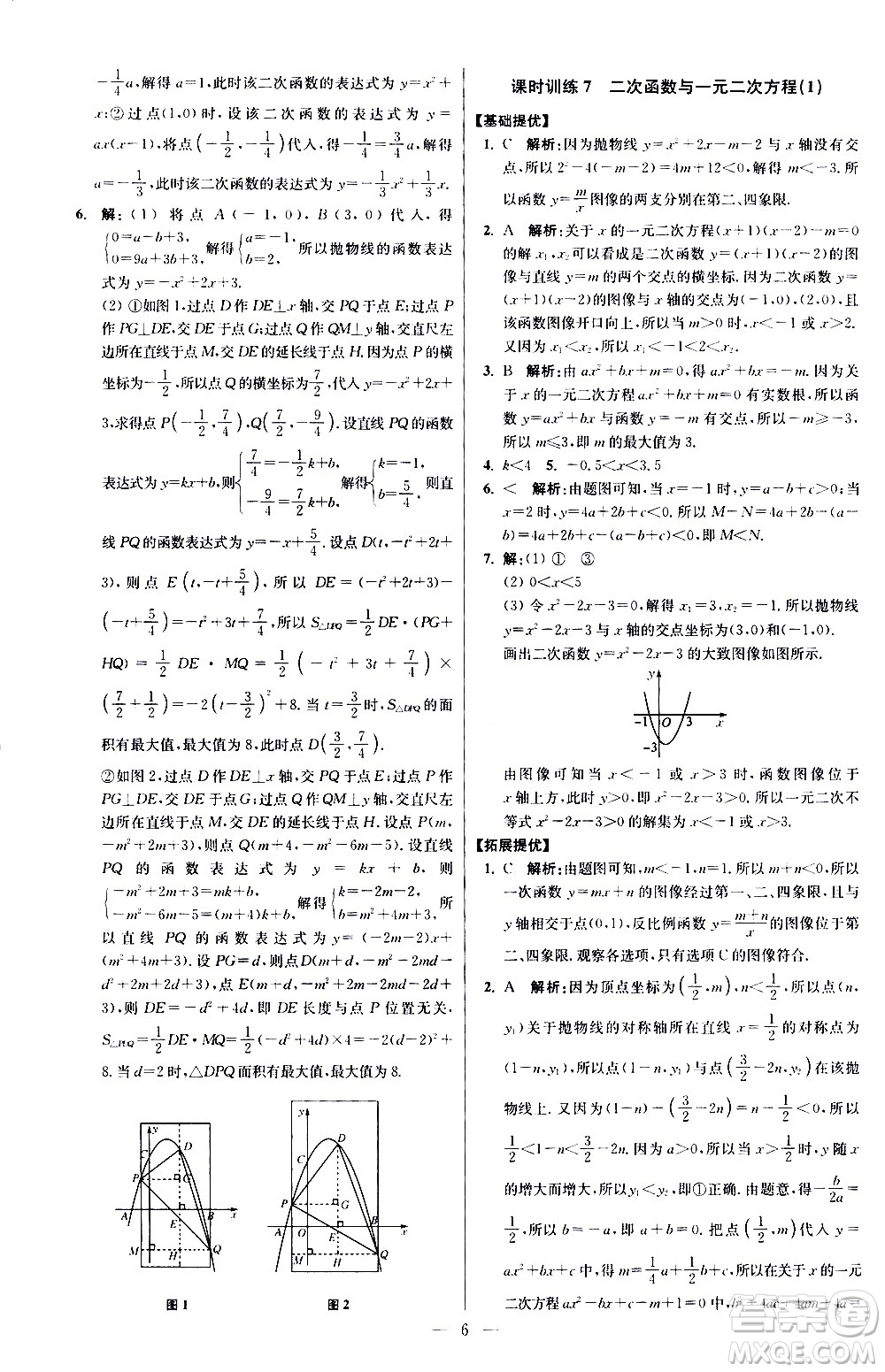 江蘇鳳凰科學(xué)技術(shù)出版社2021初中數(shù)學(xué)小題狂做提優(yōu)版九年級(jí)下冊(cè)蘇科版答案