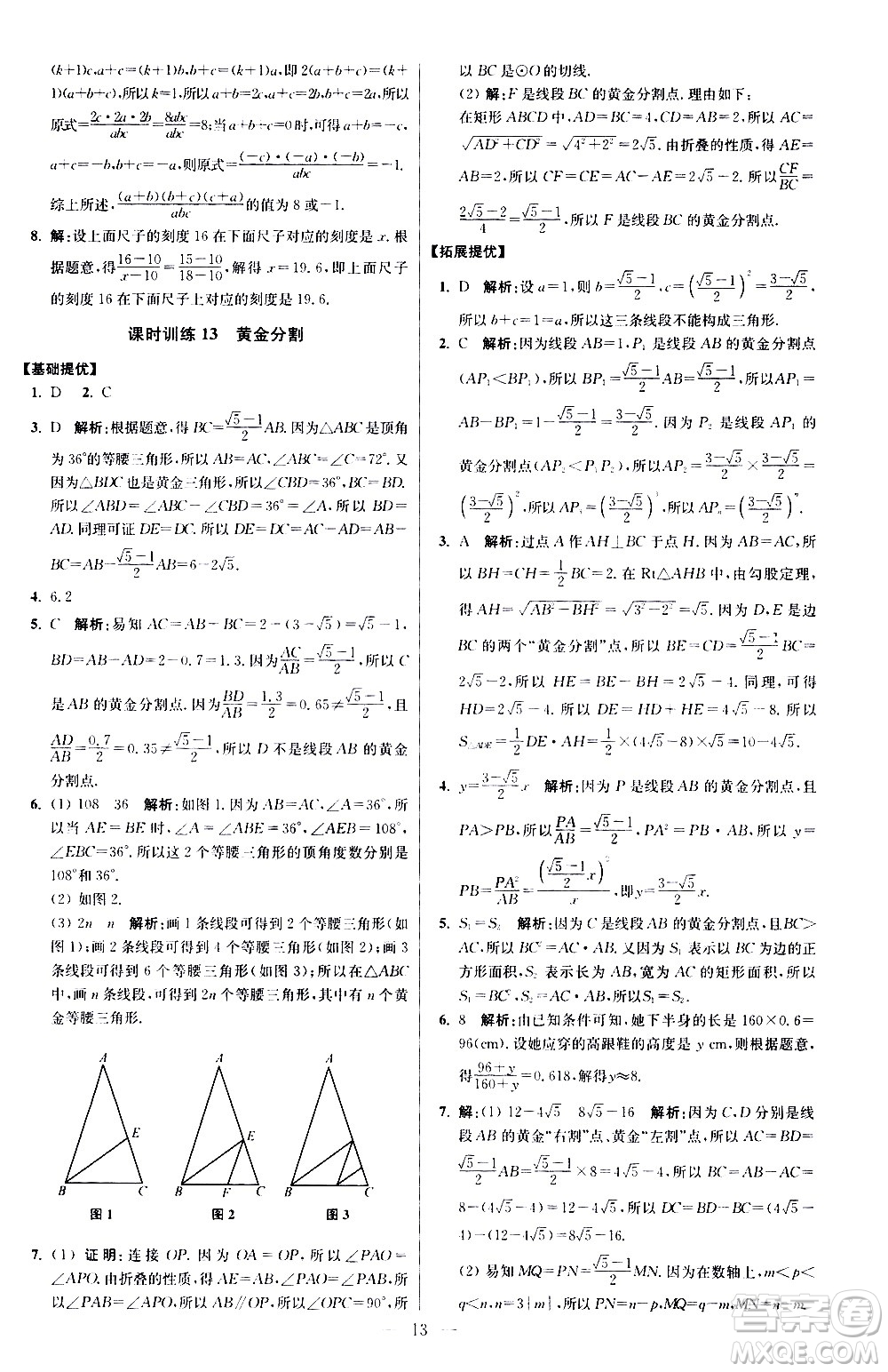 江蘇鳳凰科學(xué)技術(shù)出版社2021初中數(shù)學(xué)小題狂做提優(yōu)版九年級(jí)下冊(cè)蘇科版答案