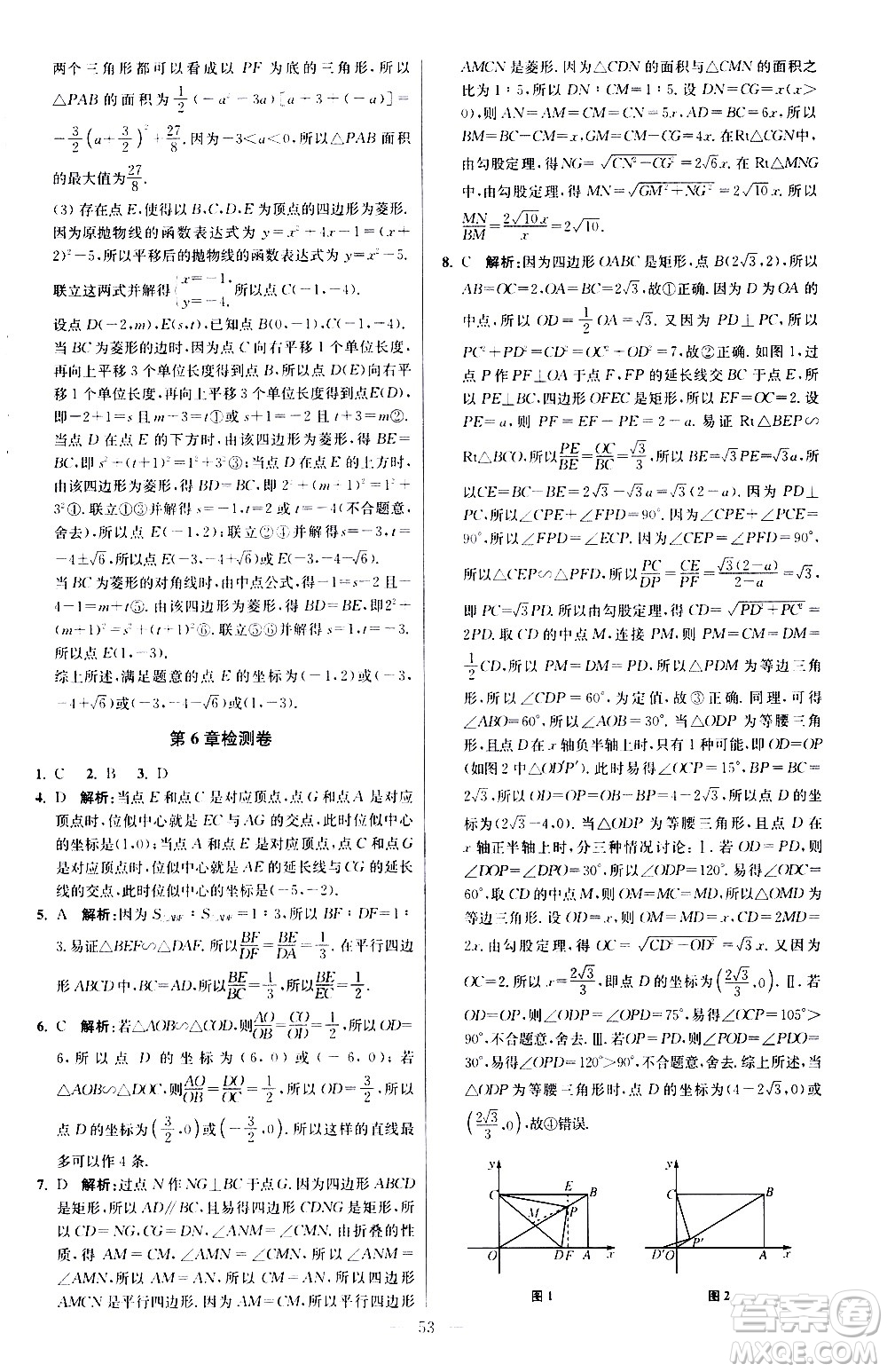 江蘇鳳凰科學(xué)技術(shù)出版社2021初中數(shù)學(xué)小題狂做提優(yōu)版九年級(jí)下冊(cè)蘇科版答案