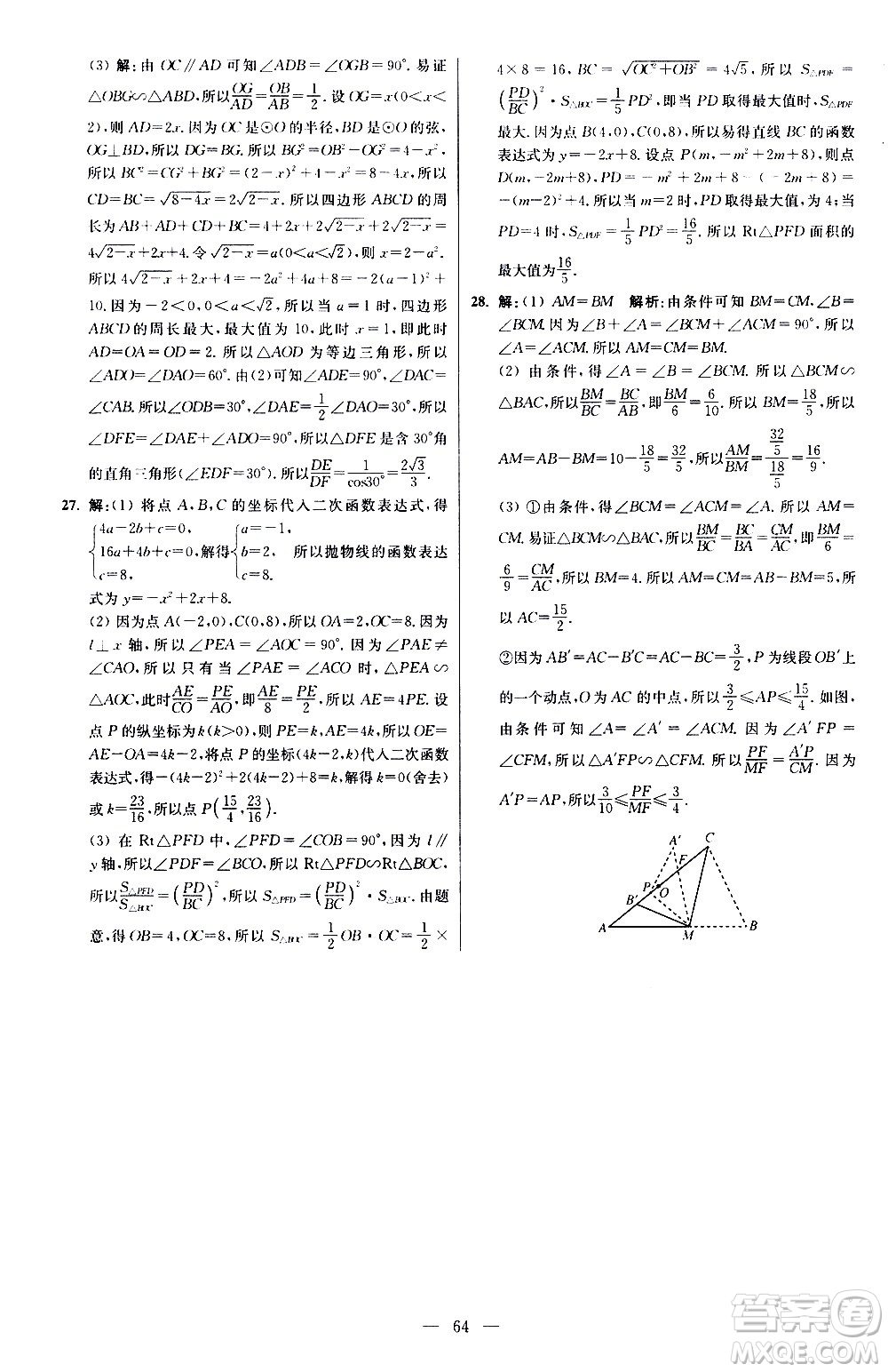 江蘇鳳凰科學(xué)技術(shù)出版社2021初中數(shù)學(xué)小題狂做提優(yōu)版九年級(jí)下冊(cè)蘇科版答案