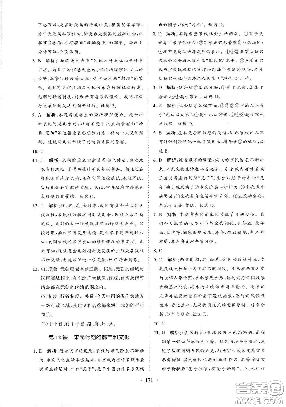 海南出版社2021新課程同步練習(xí)冊(cè)七年級(jí)歷史下冊(cè)人教版答案