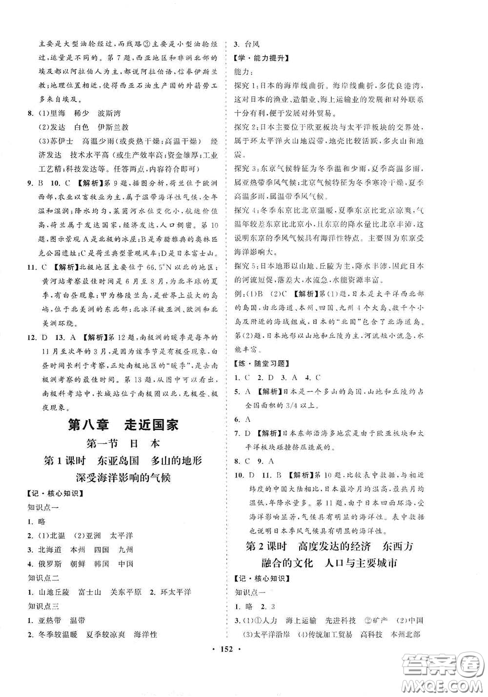 海南出版社2021新課程同步練習(xí)冊七年級地理下冊湘教版答案