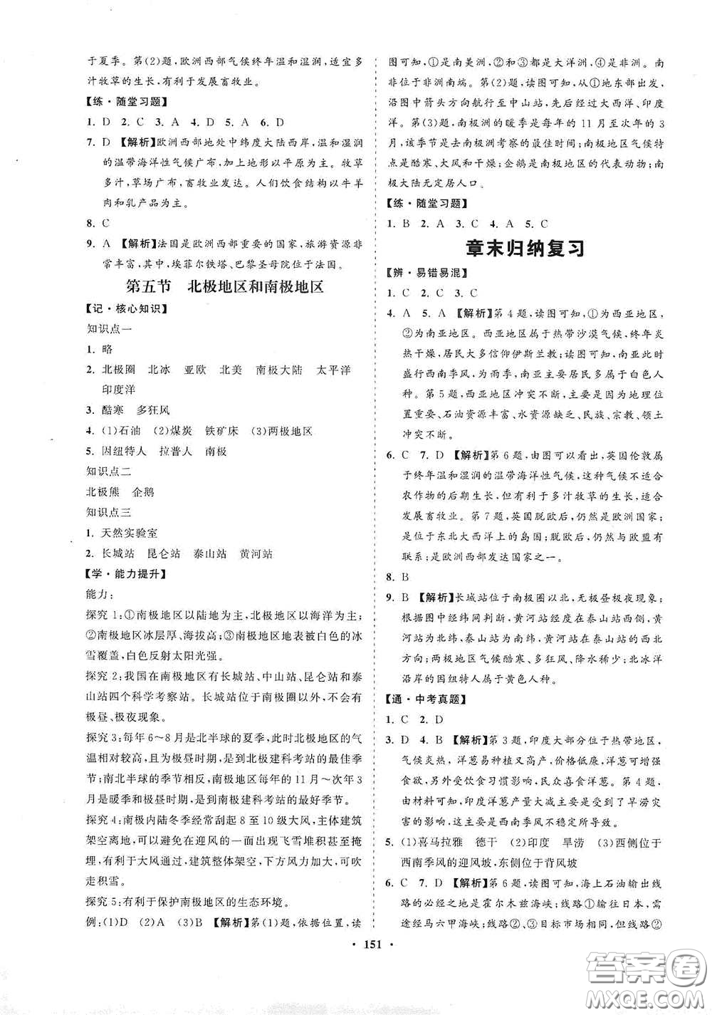海南出版社2021新課程同步練習(xí)冊七年級地理下冊湘教版答案