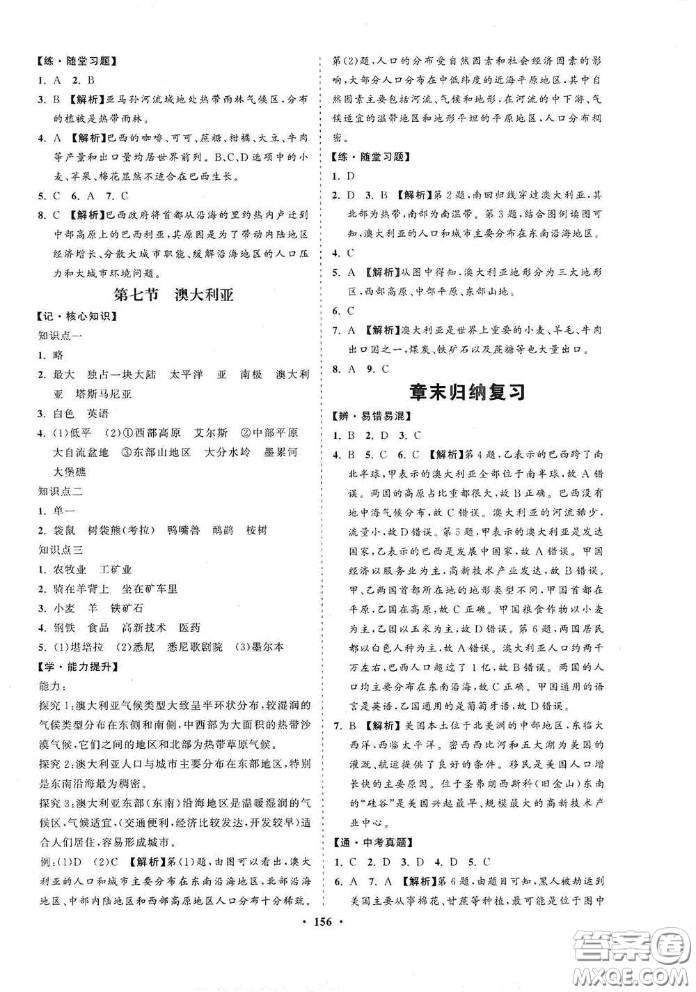 海南出版社2021新課程同步練習(xí)冊七年級地理下冊湘教版答案
