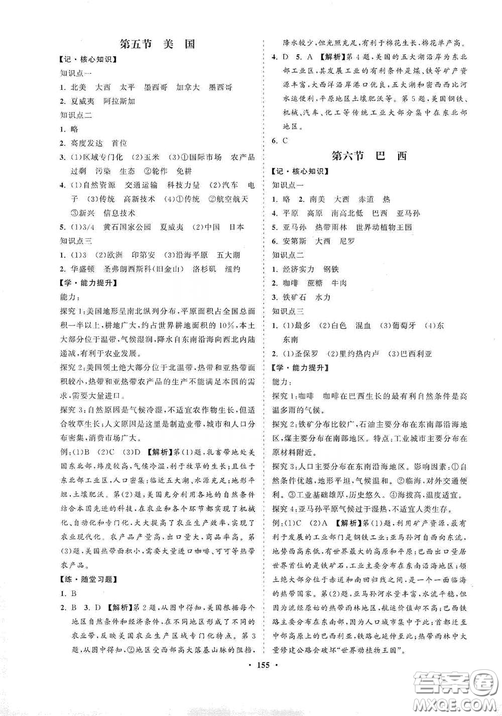 海南出版社2021新課程同步練習(xí)冊七年級地理下冊湘教版答案