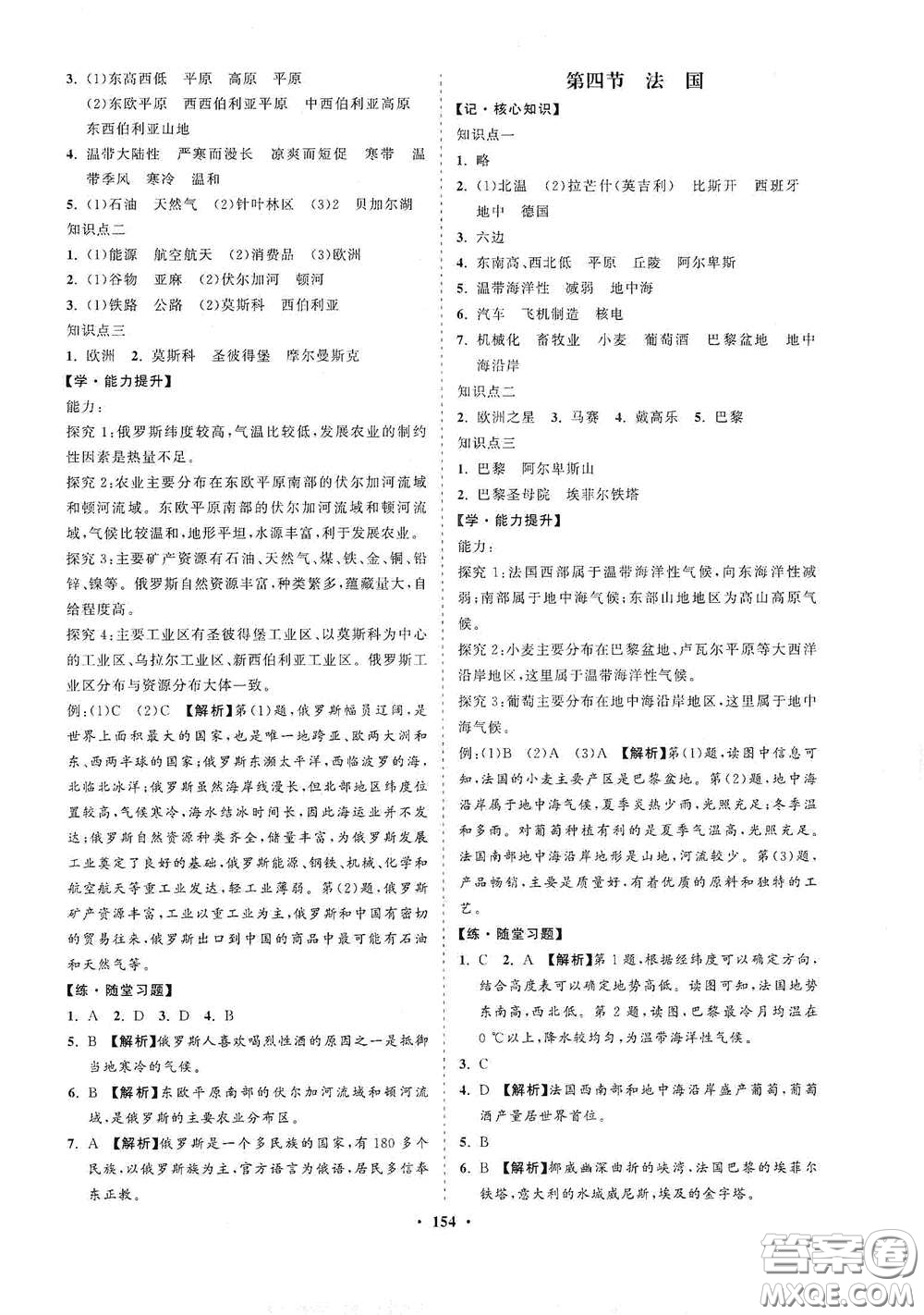 海南出版社2021新課程同步練習(xí)冊七年級地理下冊湘教版答案