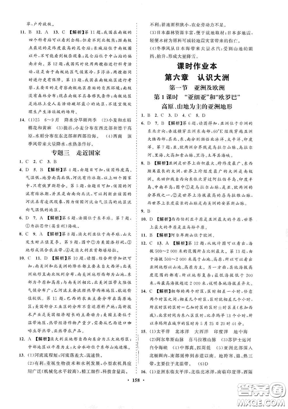 海南出版社2021新課程同步練習(xí)冊七年級地理下冊湘教版答案
