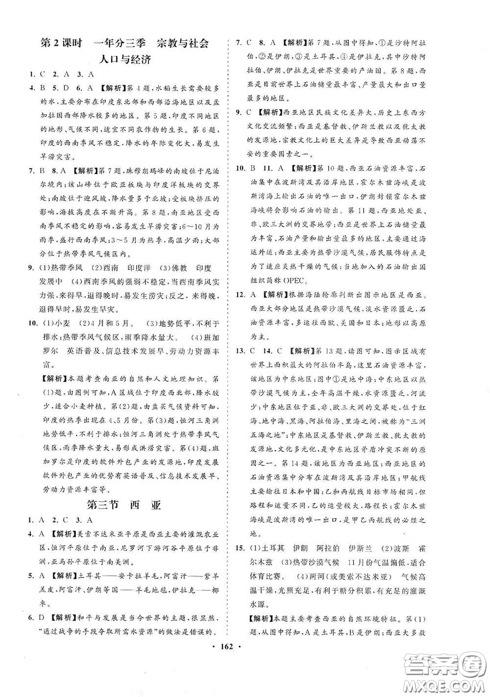 海南出版社2021新課程同步練習(xí)冊七年級地理下冊湘教版答案