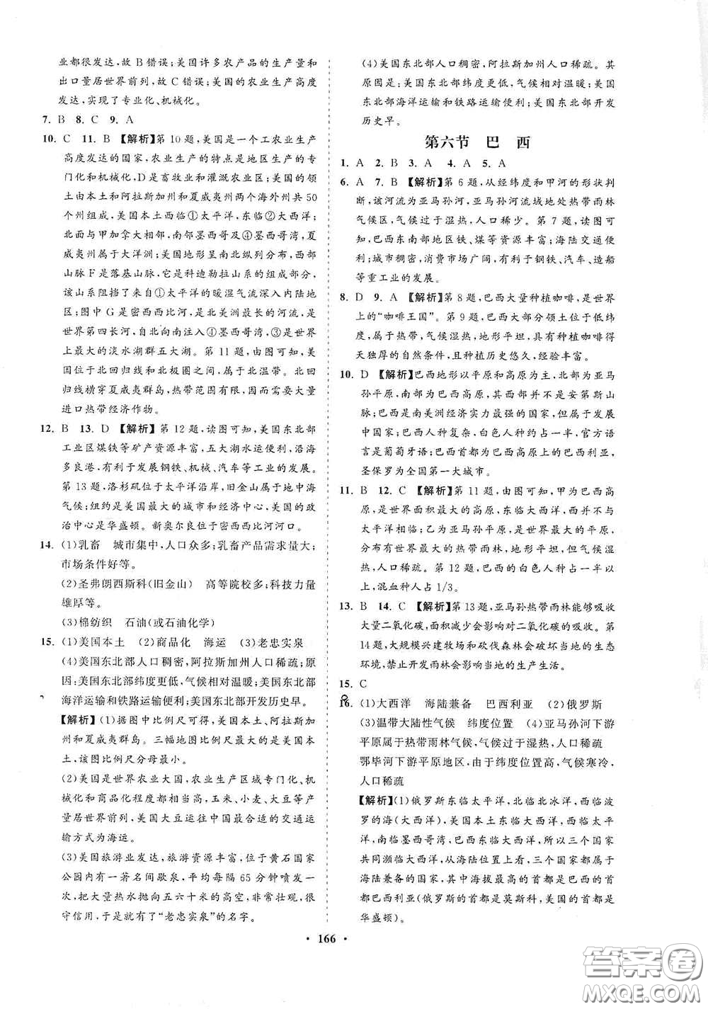 海南出版社2021新課程同步練習(xí)冊七年級地理下冊湘教版答案
